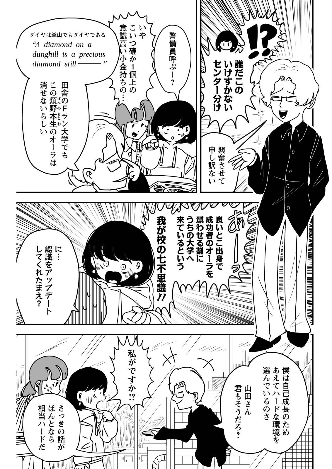 接客修行‼ 菩薩ちゃん 第11話 - Page 3