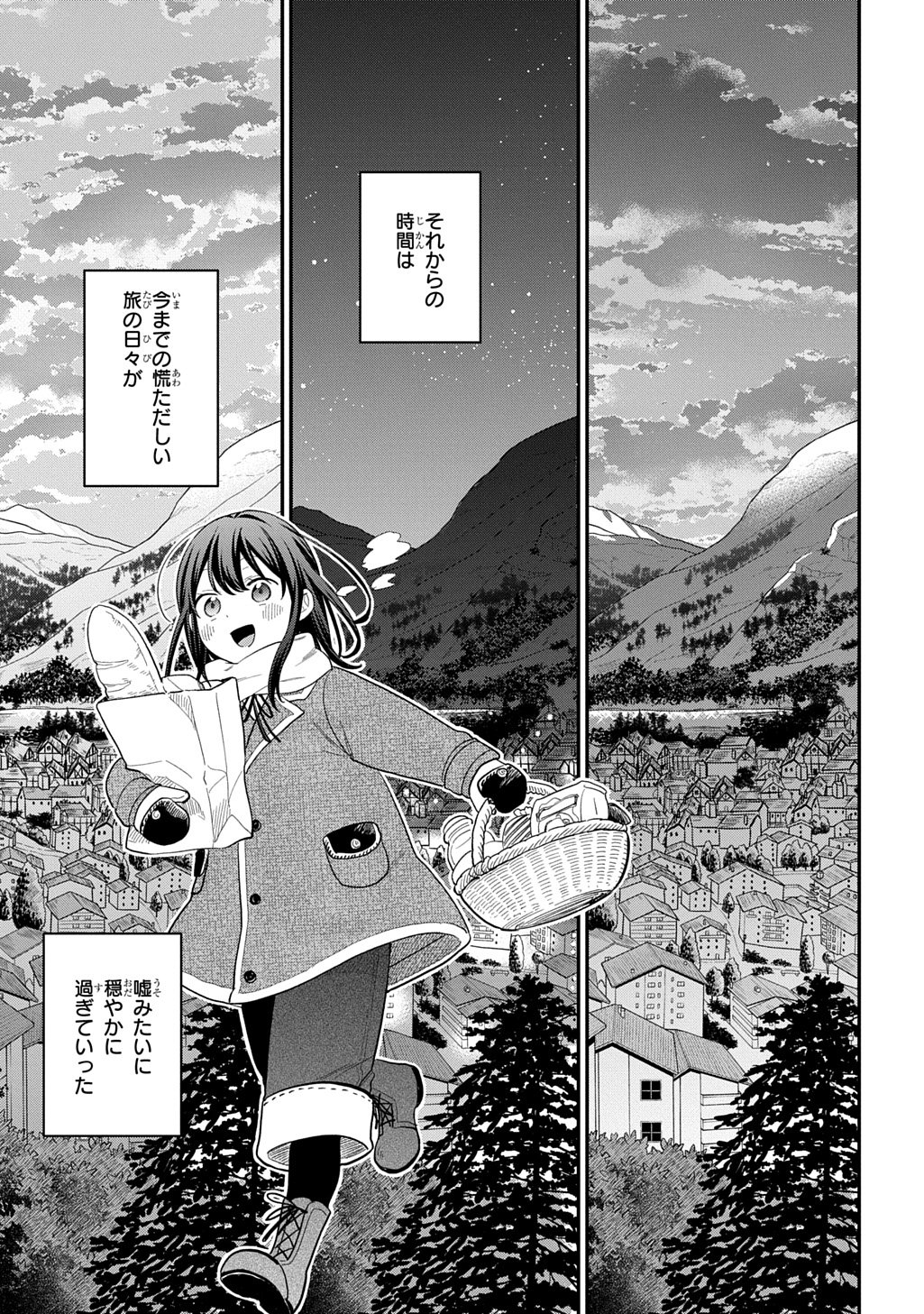 転生少女はまず一歩からはじめたい 魔物がいるとか聞いてない 第46話 - Page 7