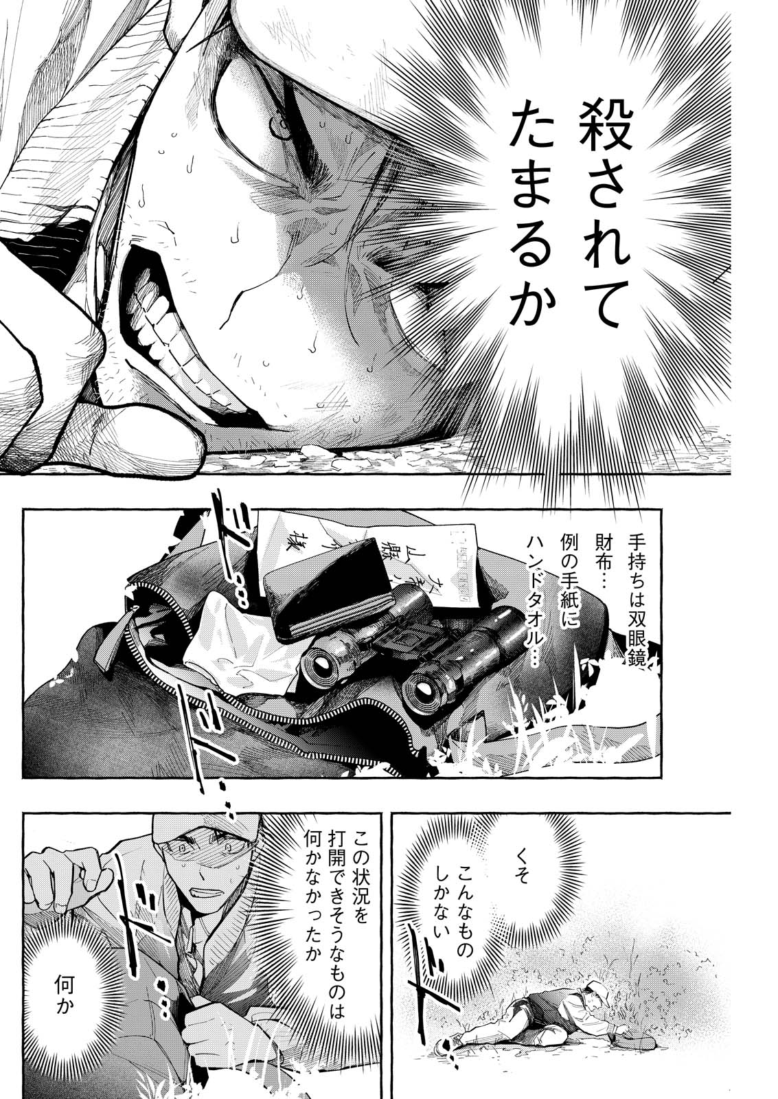 俺ではない炎上 第9話 - Page 6