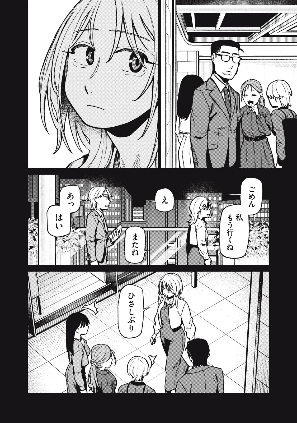 僕はあの夜あの子と 第22話 - Page 10