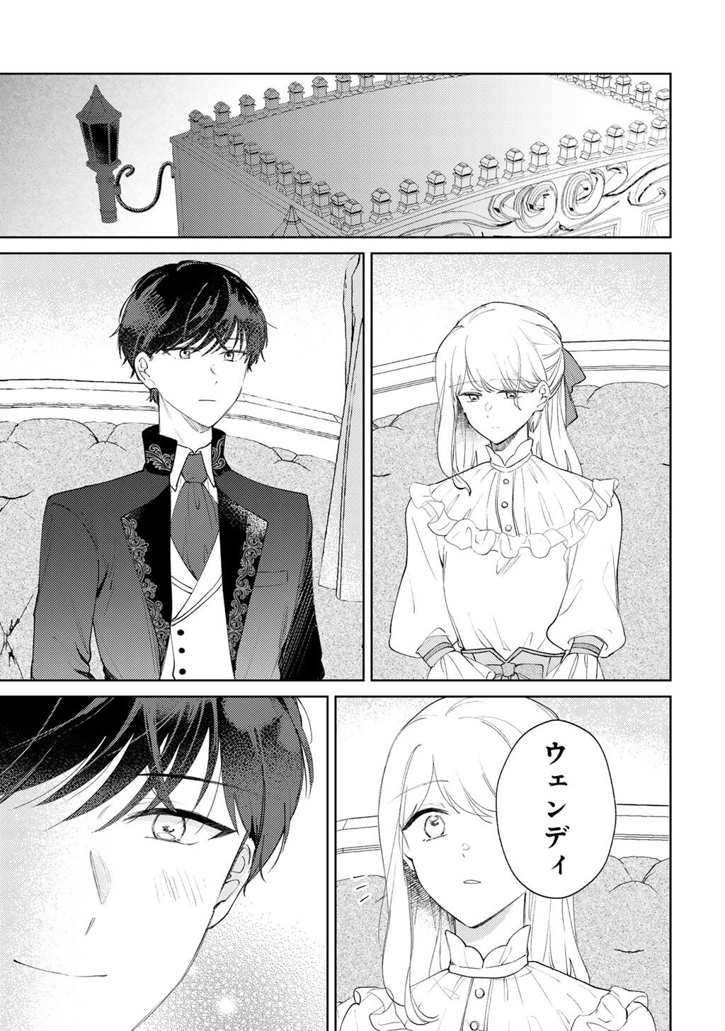 姉に婚約者を寝取られたので訳あり令息と結婚して辺境へと向かいます 苦労の先に待っていたのは、まさかの溺愛と幸せでした 第21話 - Page 23