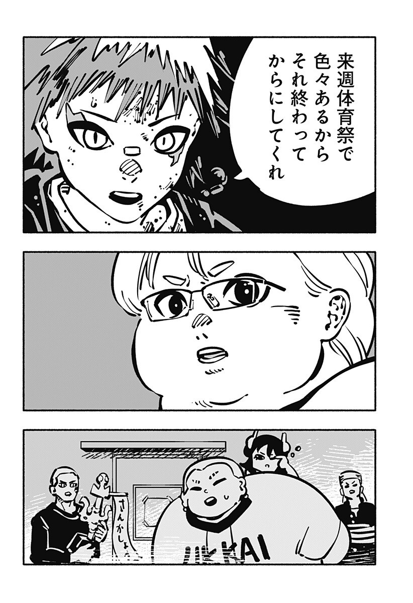 ガチャンキイ 第30話 - Page 4