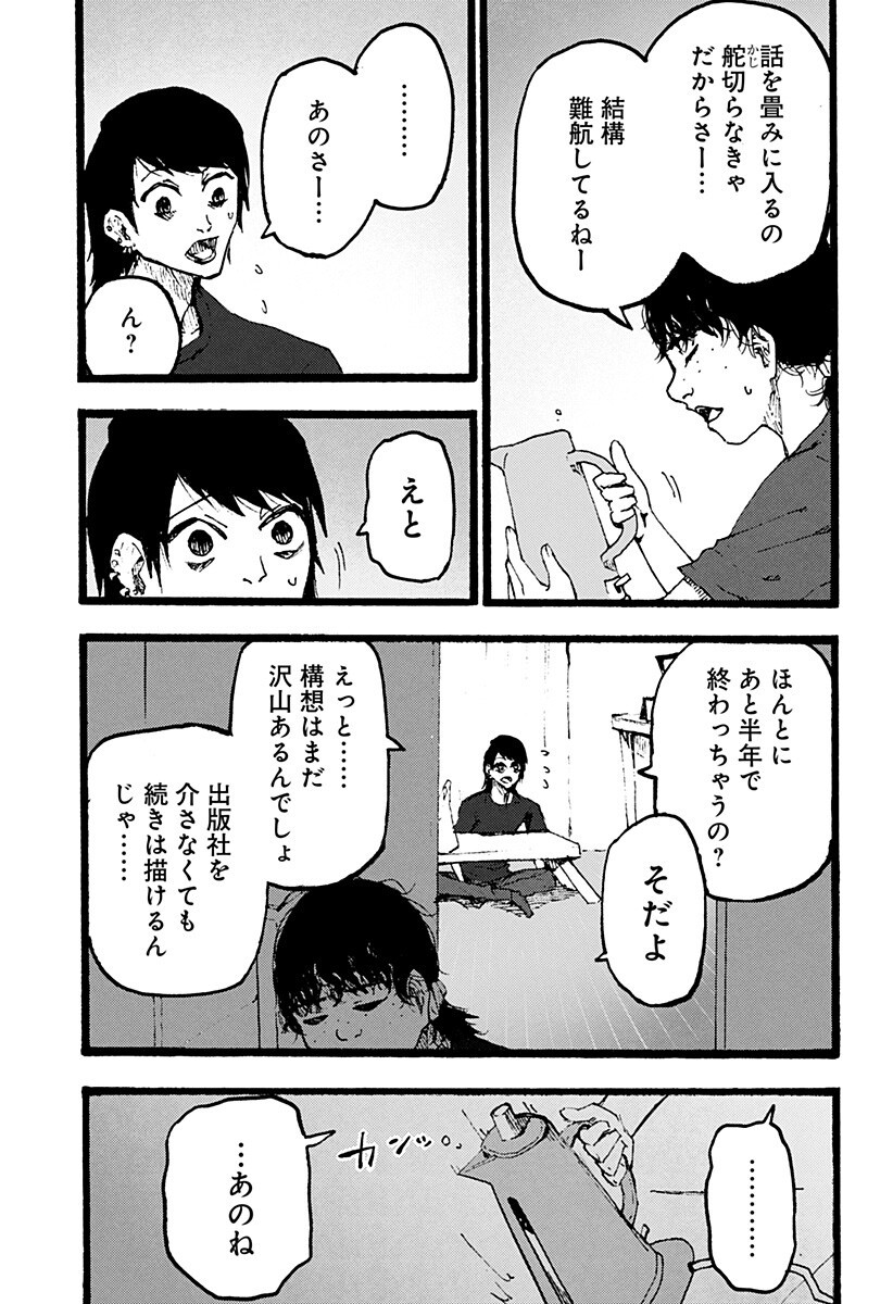 クロヌマという男 第6話 - Page 11