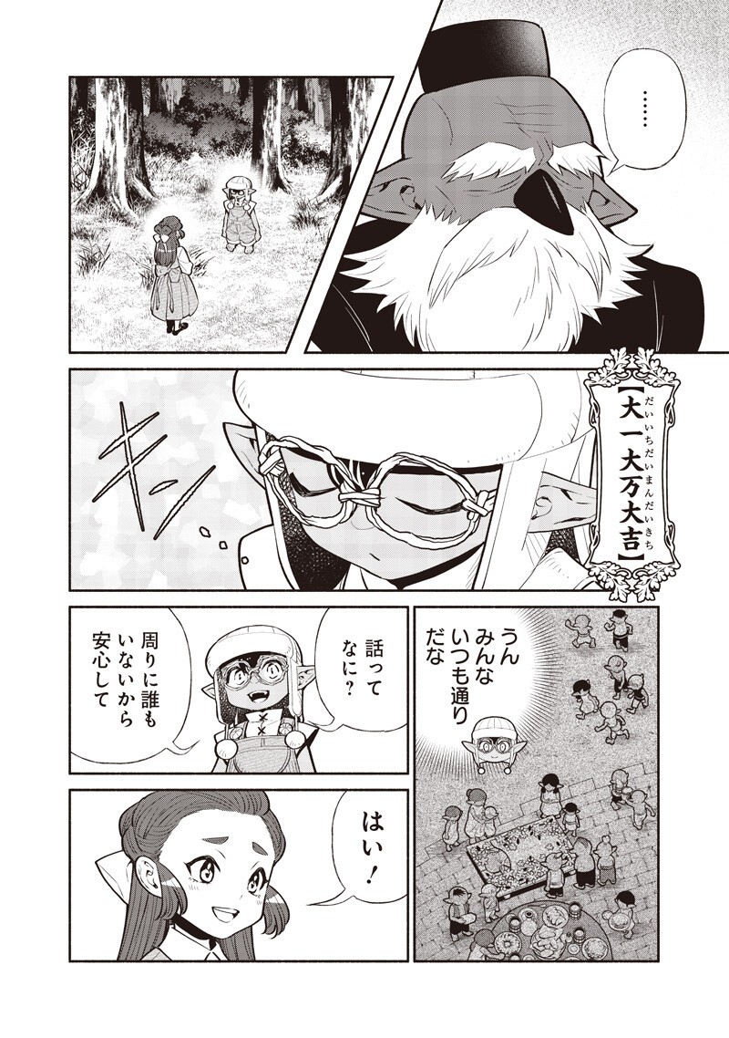 転生ゴブリンだけど質問ある 第146話 - Page 6