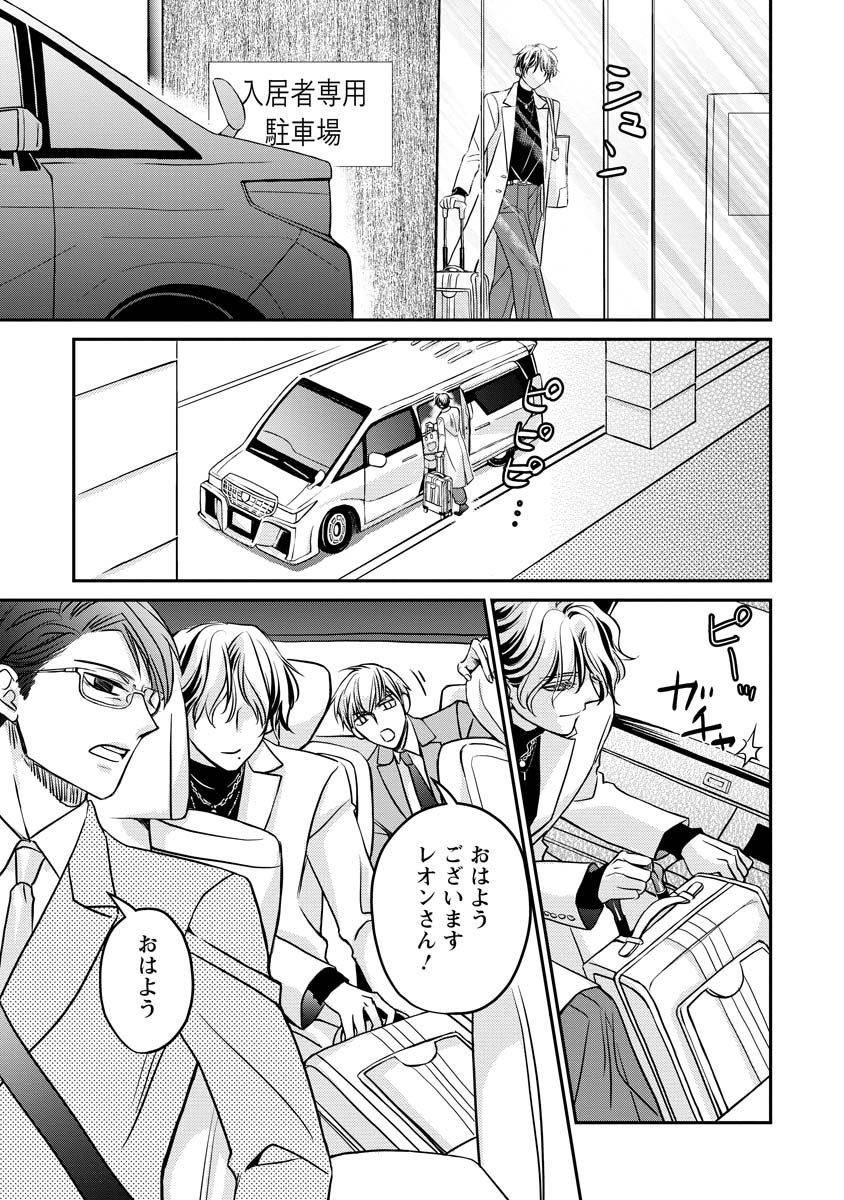 真田芽依はアイドルの嘘を信じてる 第2話 - Page 15