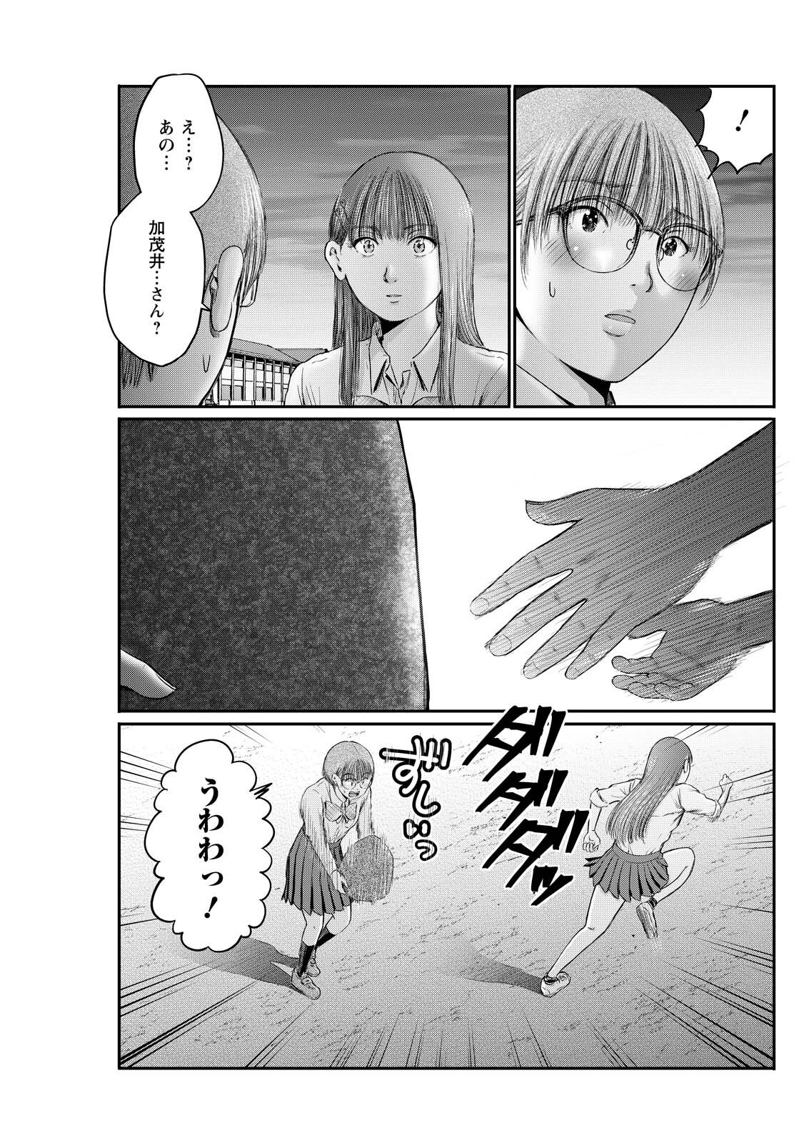 わざと見せてる 加茂井さん。 第93話 - Page 9