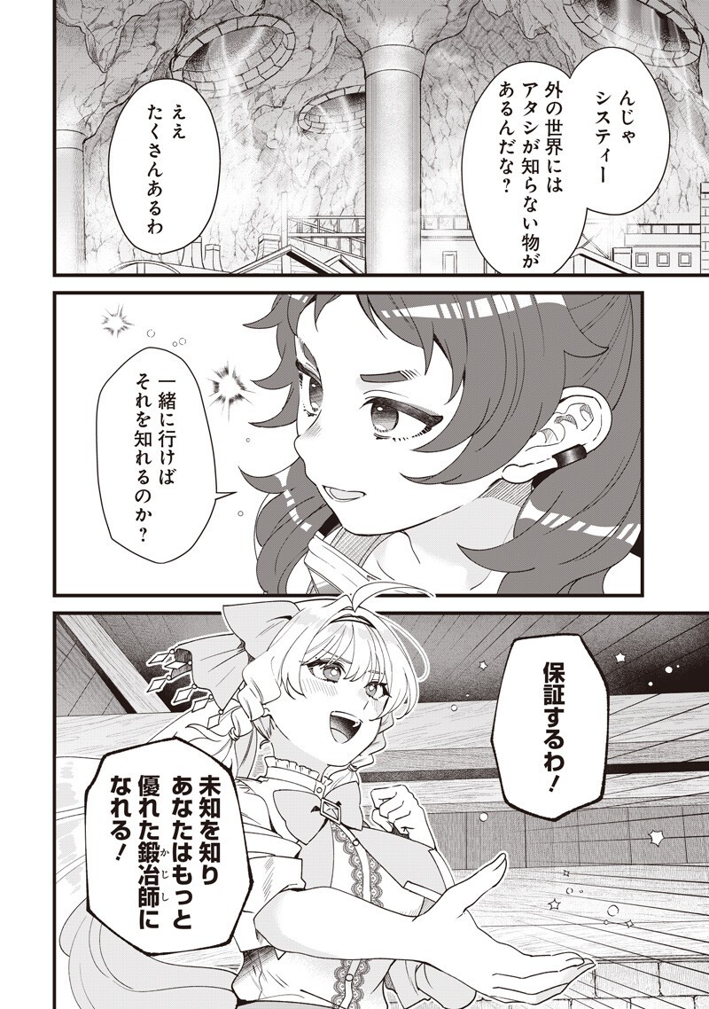 左遷された第三王女は『辺境改革』を始めます 第31話 - Page 2