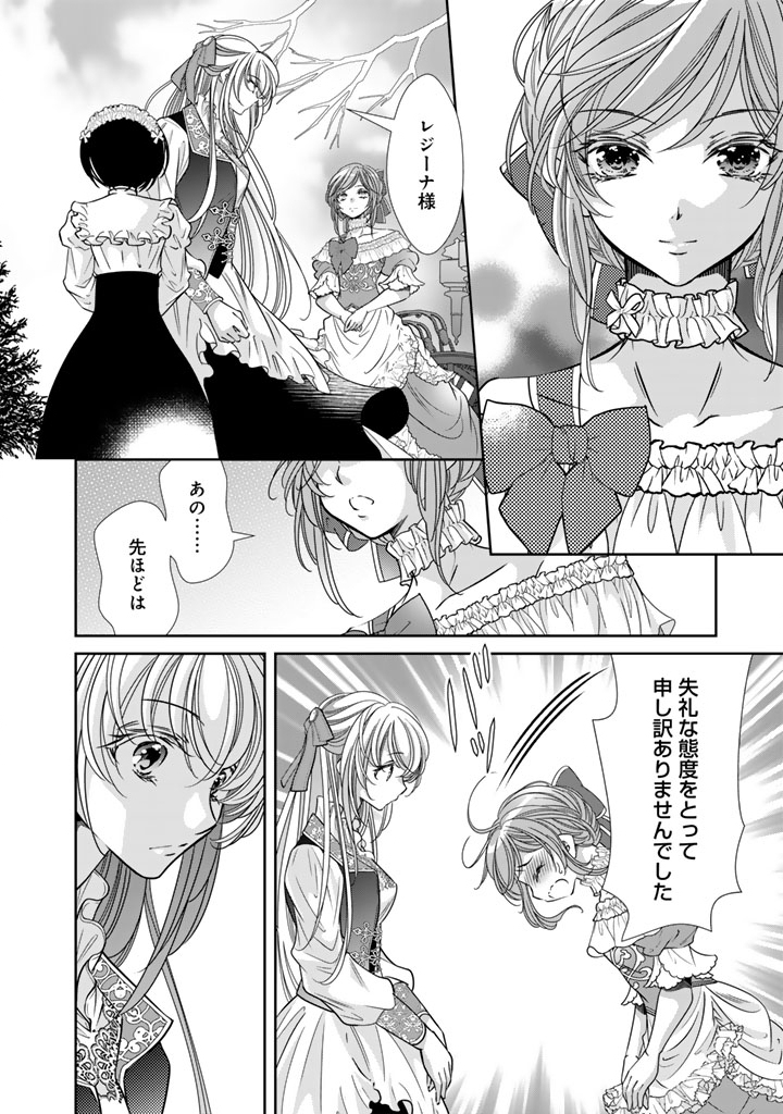 悪役令嬢のお気に入り 王子 邪魔っ 第79話 - Page 4