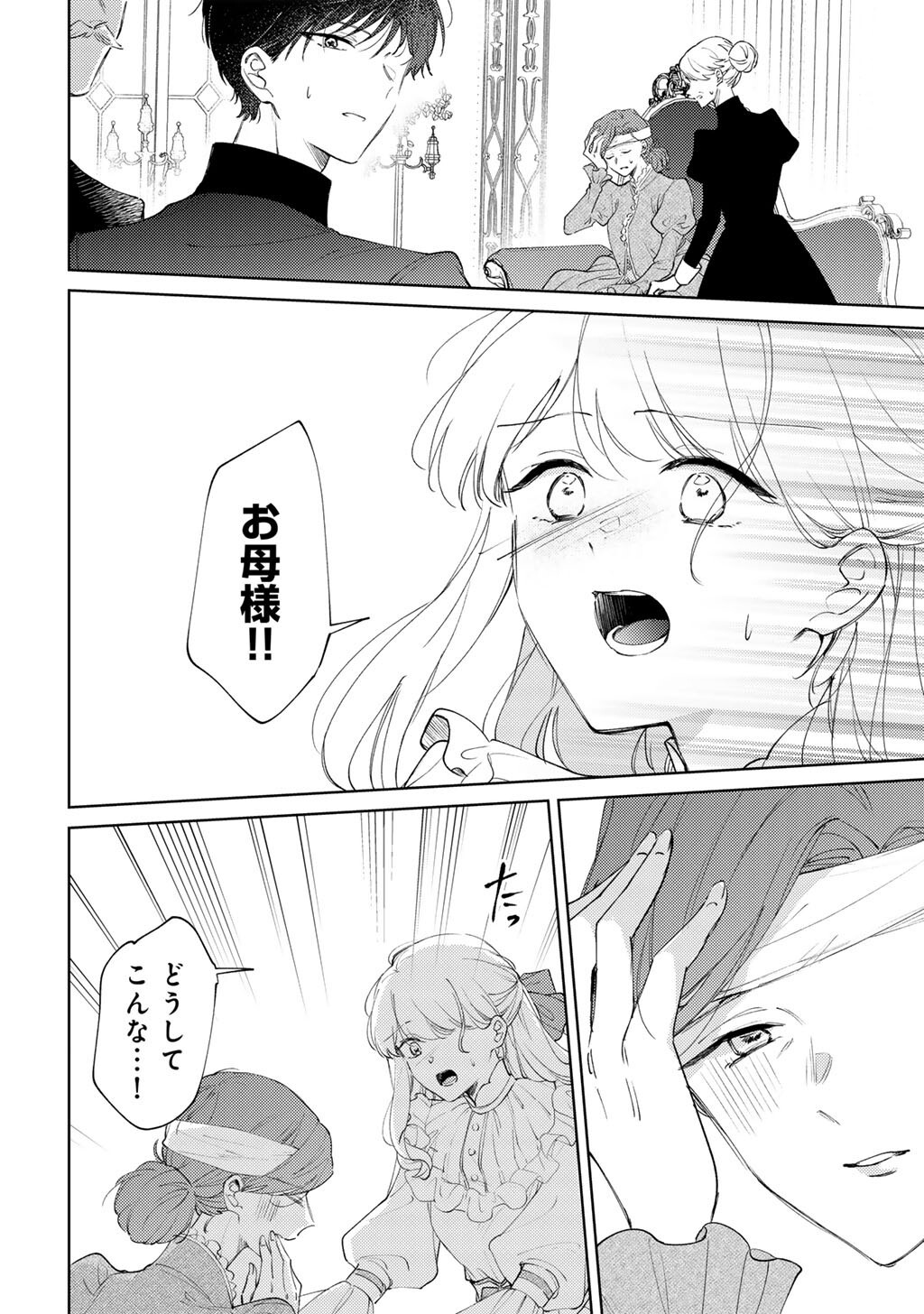 姉に婚約者を寝取られたので訳あり令息と結婚して辺境へと向かいます 苦労の先に待っていたのは、まさかの溺愛と幸せでした 第21話 - Page 28