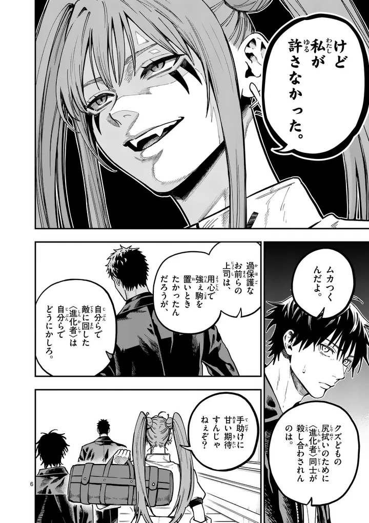 ダーウィンの大罪 第30.1話 - Page 6