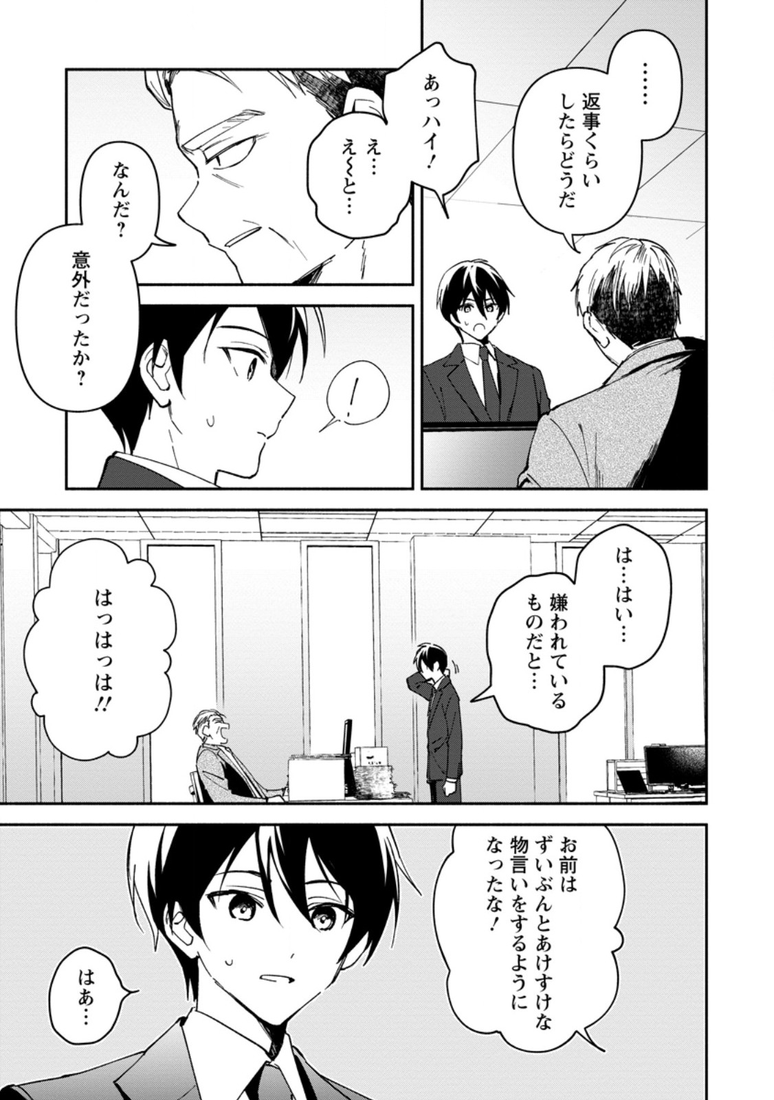 アラサー魔術師のゆる～いハーレムライフ～ブラック社畜が異世界で自由気ままに有給消化～ 第13.2話 - Page 8