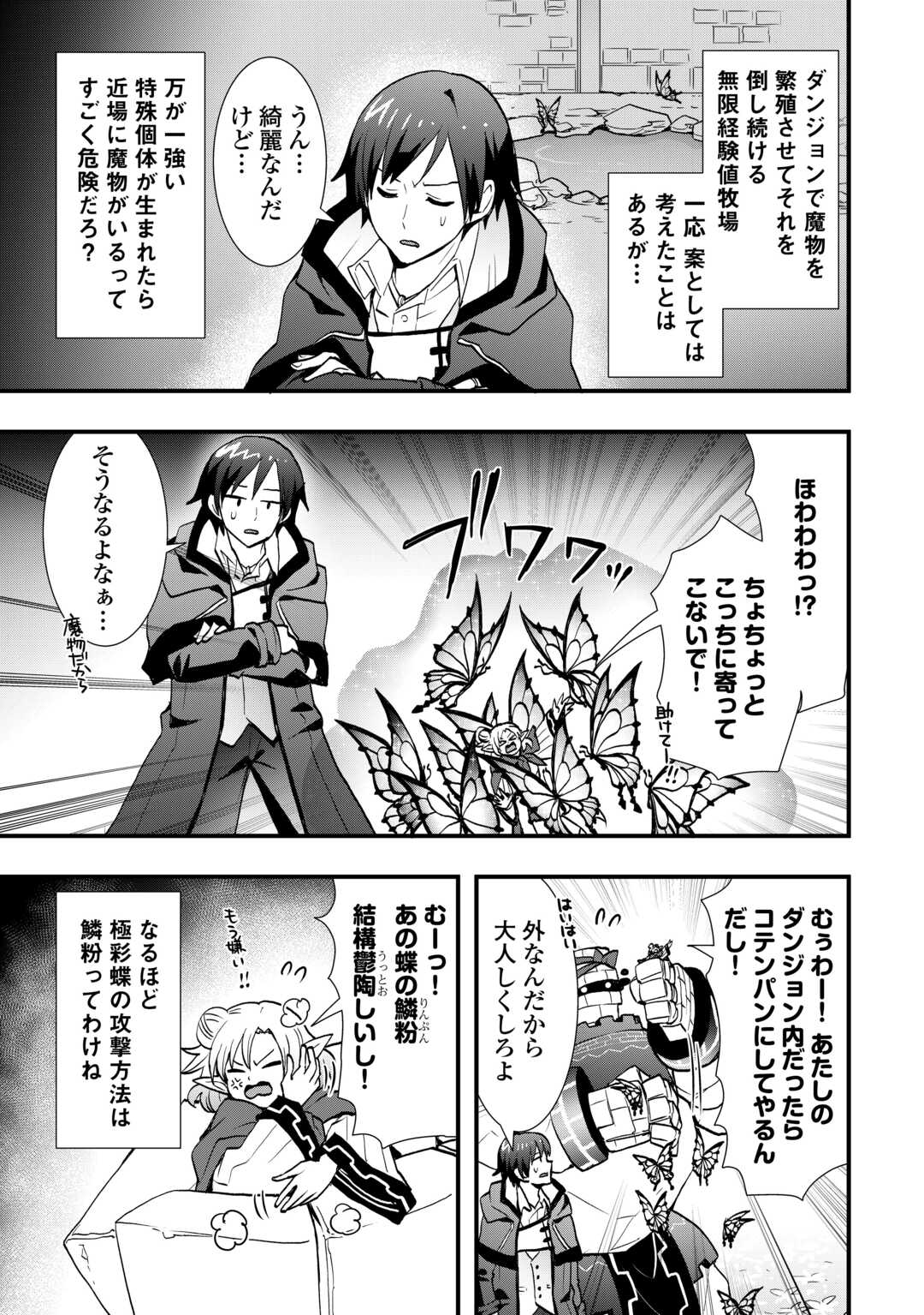 装備製作系チートで異世界を自由に生きていきます 第38.2話 - Page 2