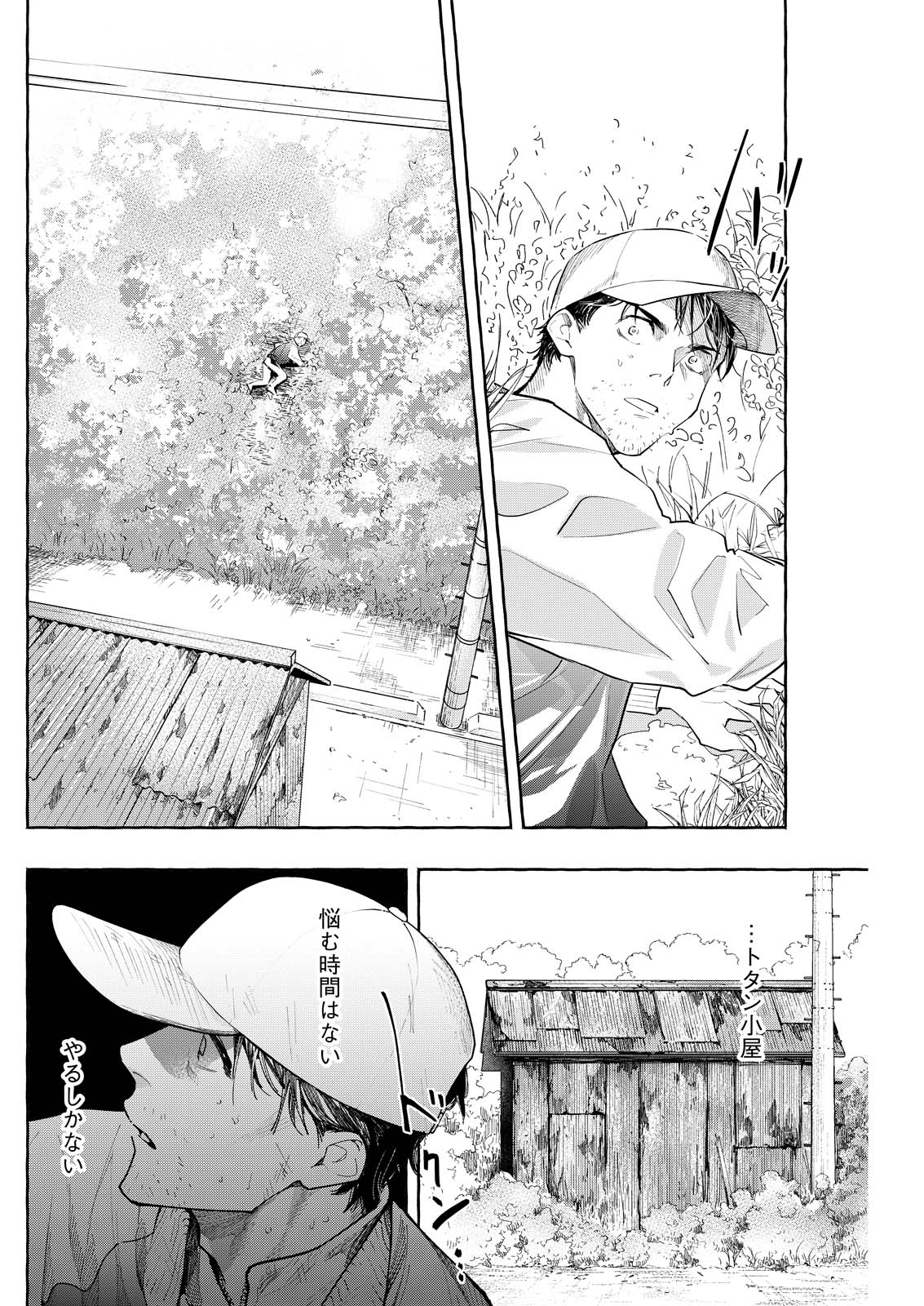 俺ではない炎上 第9話 - Page 8