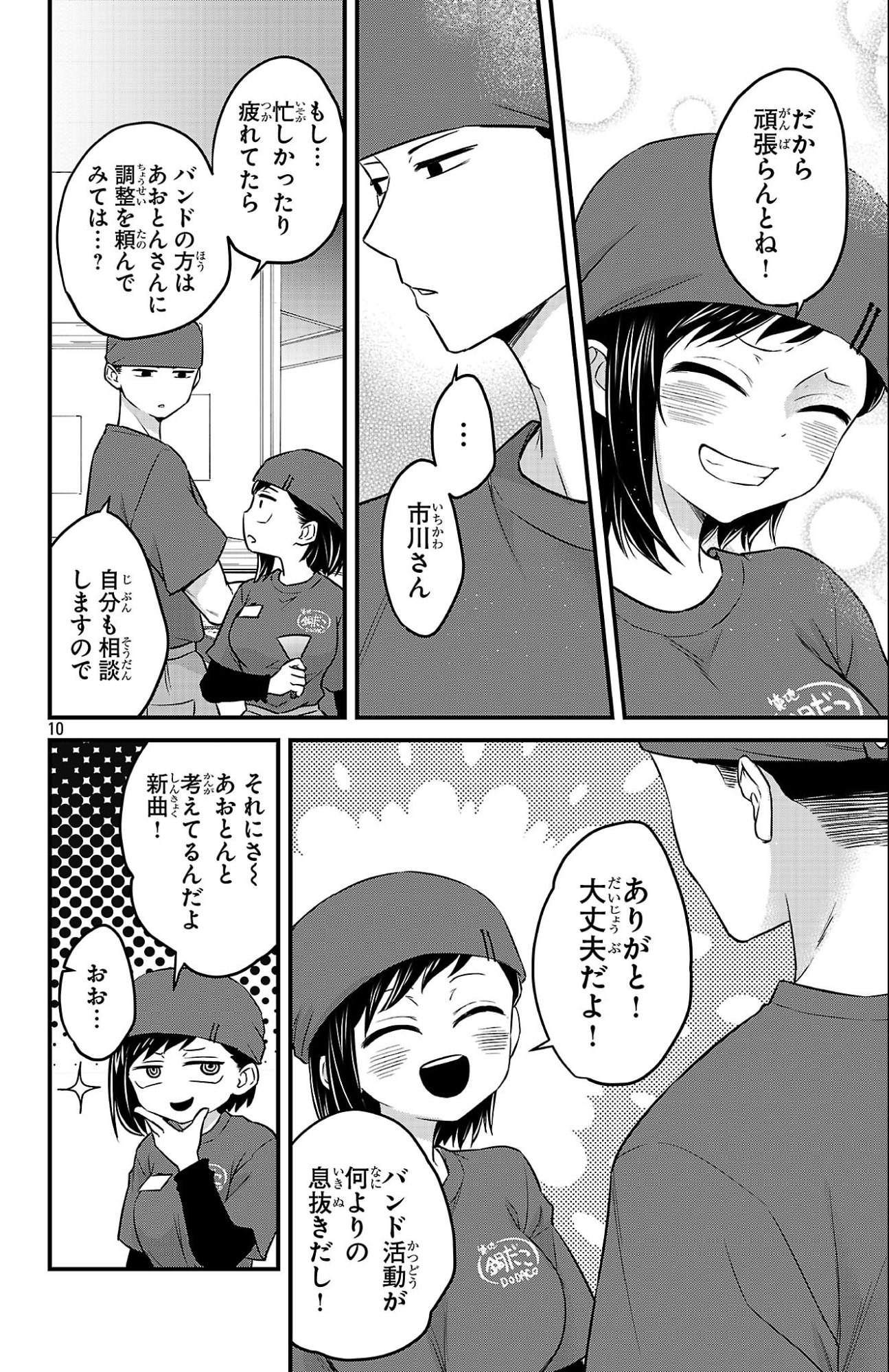 僕の心のヤバイやつ ラブコメディが始まらない 第20話 - Page 10