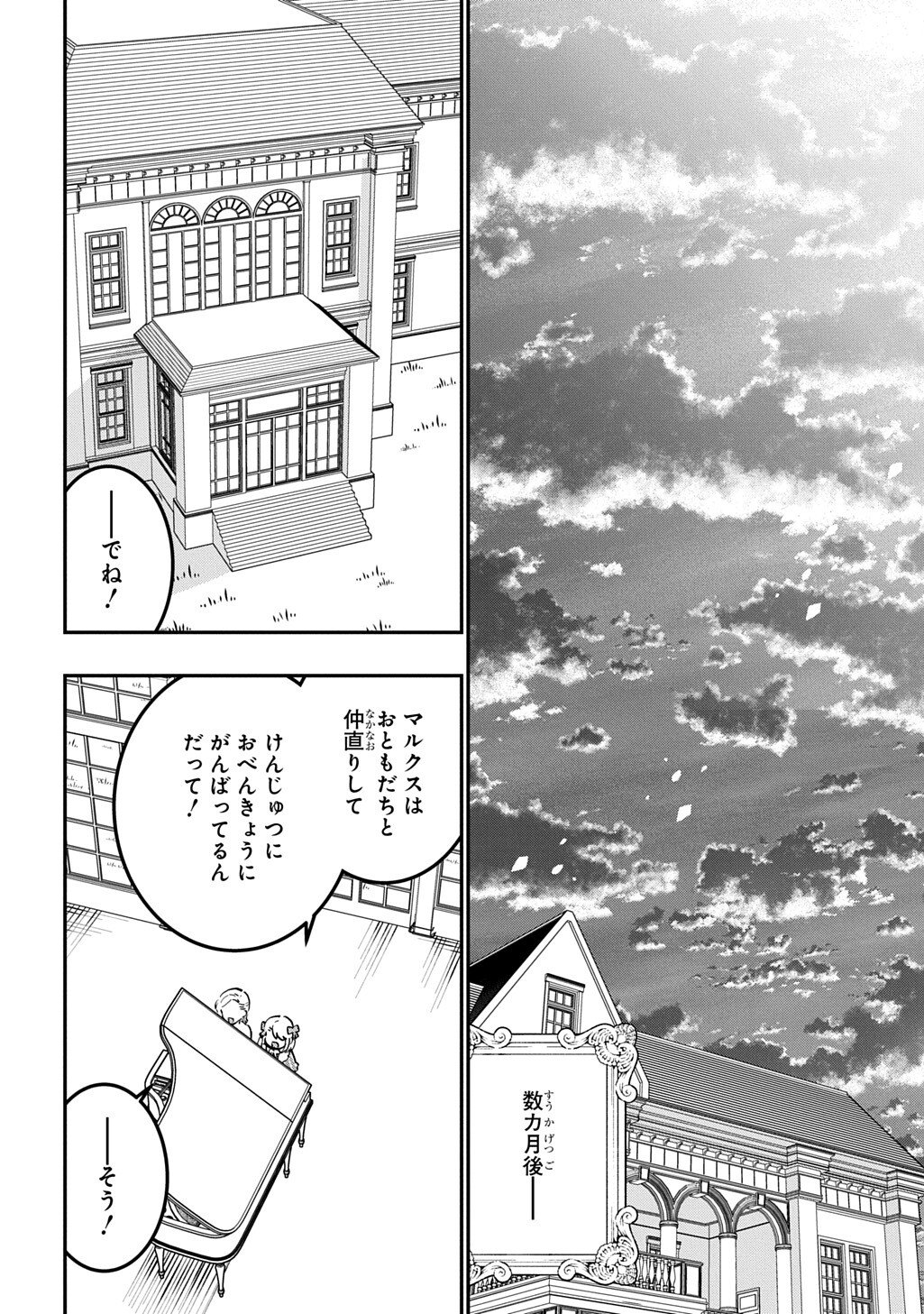 大商家の愛娘(幼女)ですが、毎日元気いっぱいに暮らしていたら攻略対象の過去トラウマを一掃しちゃってたみたいです THE COMIC 第6.2話 - Page 4