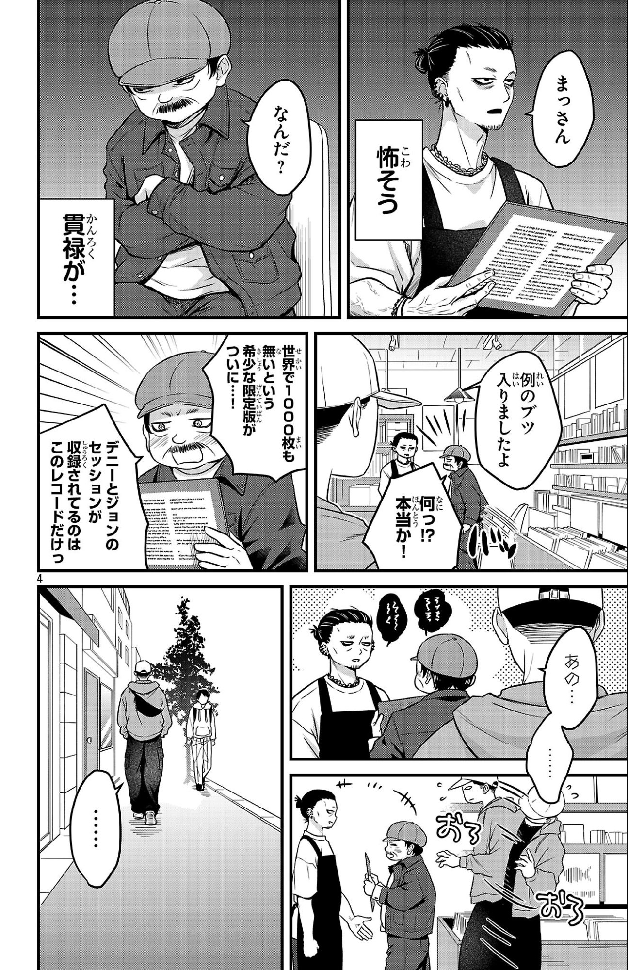 僕の心のヤバイやつ ラブコメディが始まらない 第20話 - Page 4