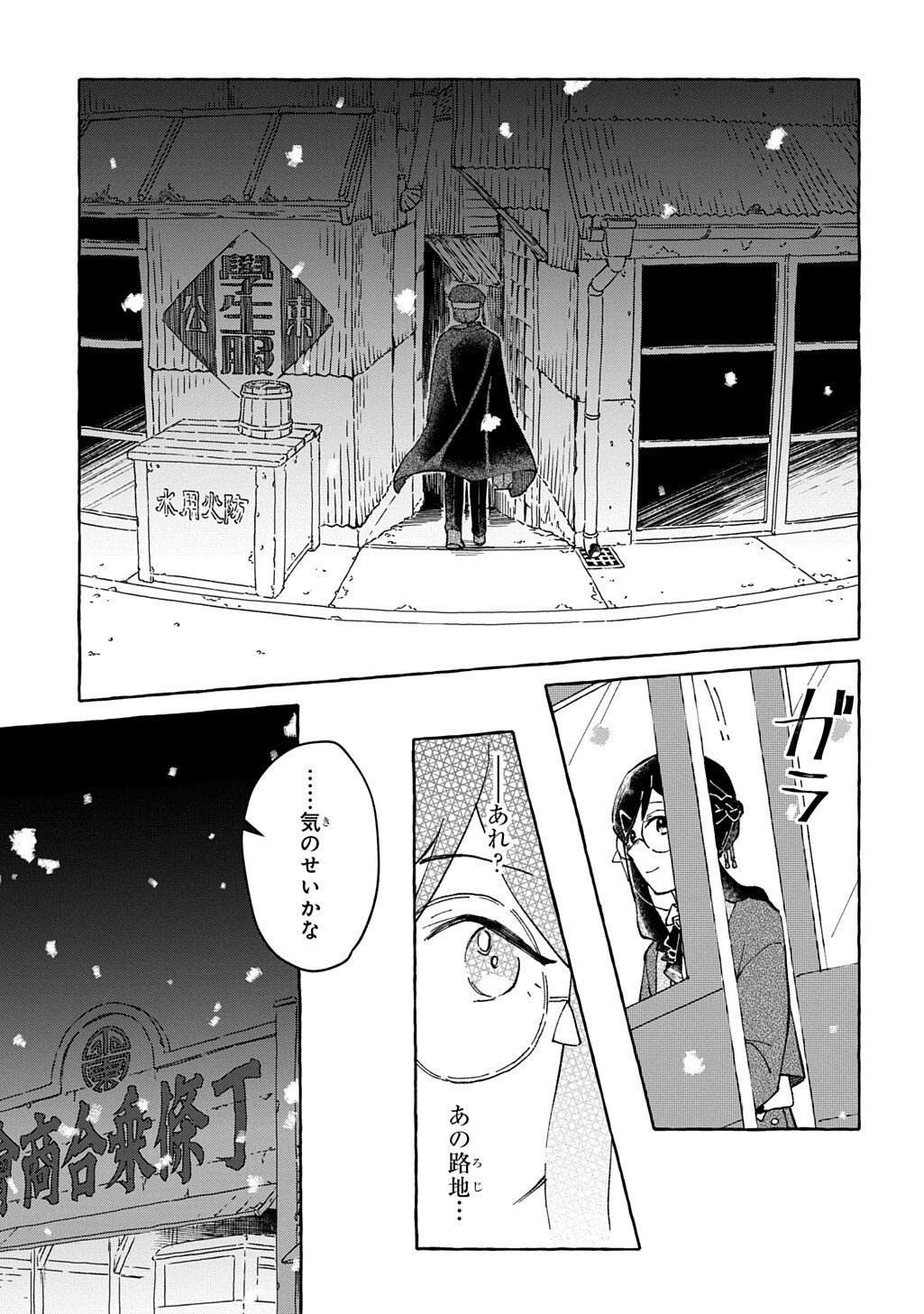 クラガリ隙路譚 第2.2話 - Page 13