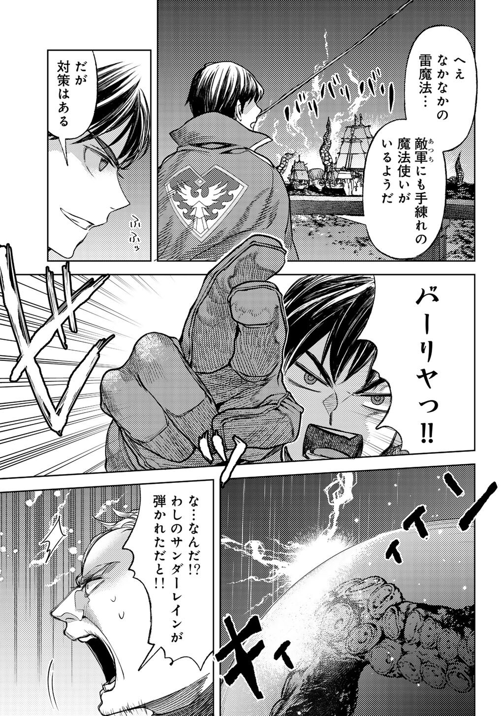 おっさんのリメイク冒険日記 オートキャンプから始まる異世界満喫ライフ 第84話 - Page 13