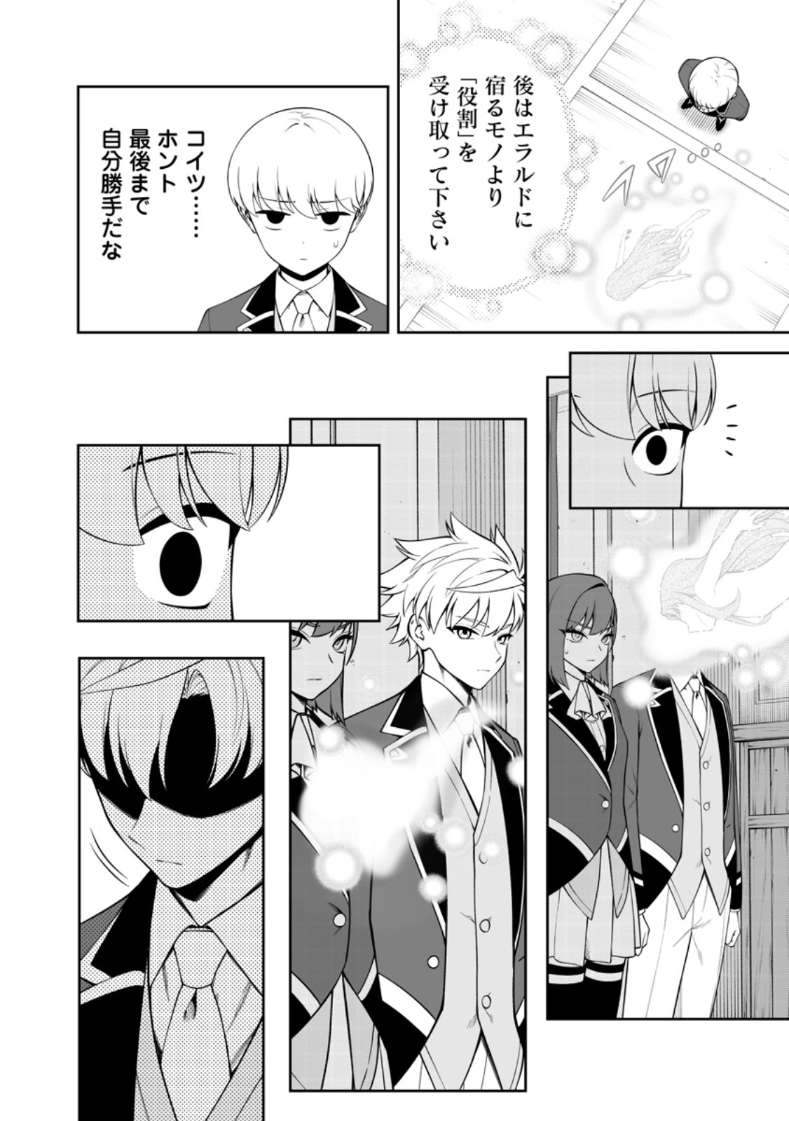 狂戦士なモブ、無自覚に本編を破壊する 第27.1話 - Page 4
