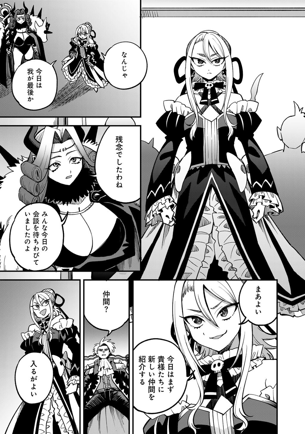 奴隷商人しか選択肢がないですよ ハーレム なにそれおいしいの 第80話 - Page 7
