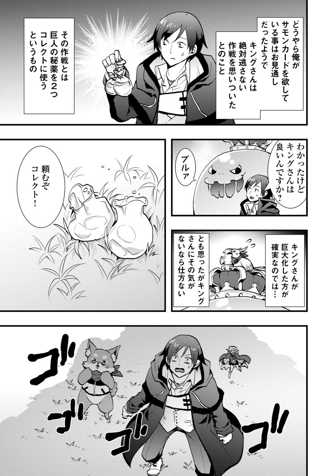 装備製作系チートで異世界を自由に生きていきます 第38.2話 - Page 12