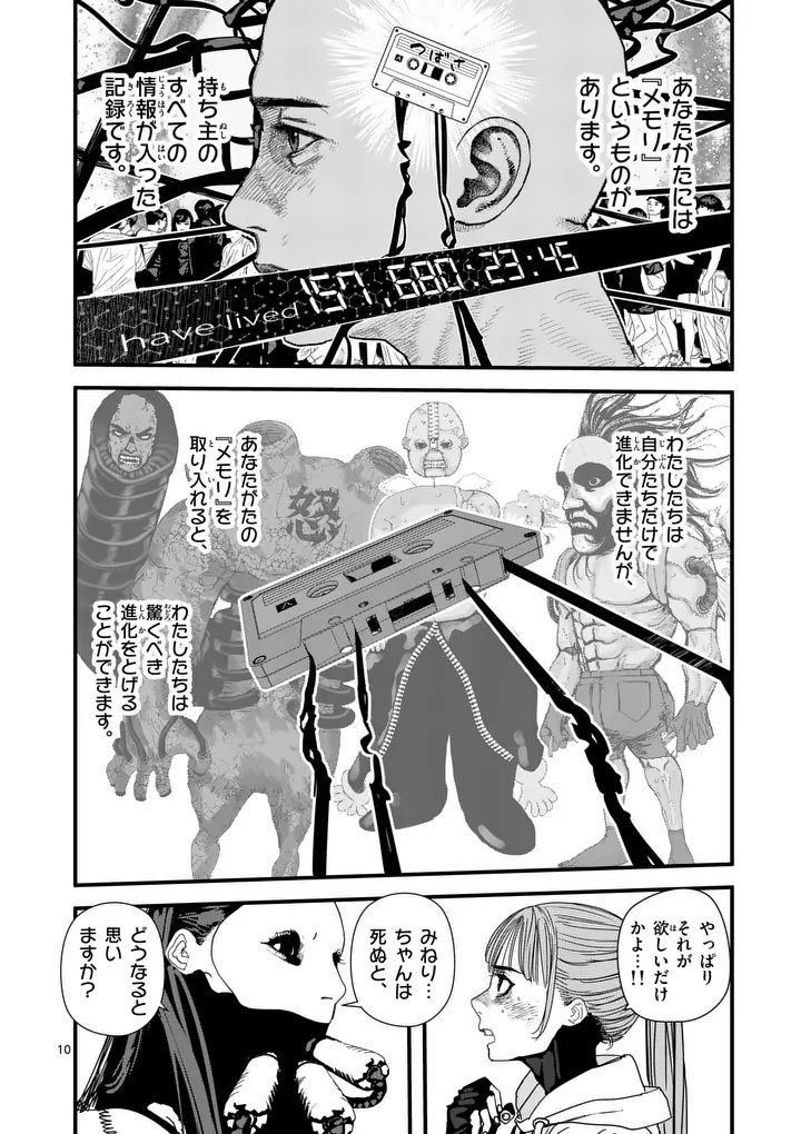 天国2.0 第26話 - Page 10