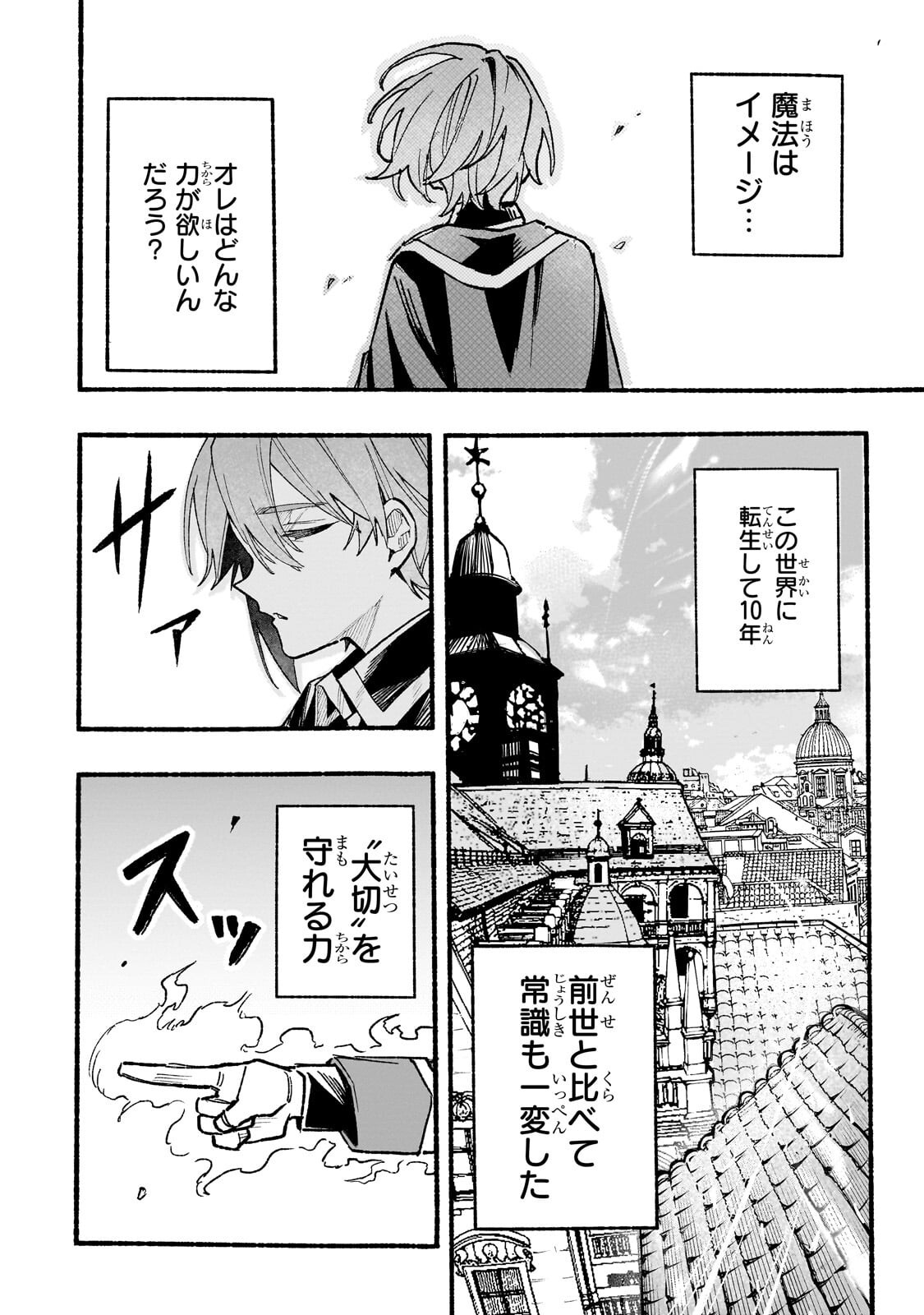 アルドの異世界転生 第8.1話 - Page 10