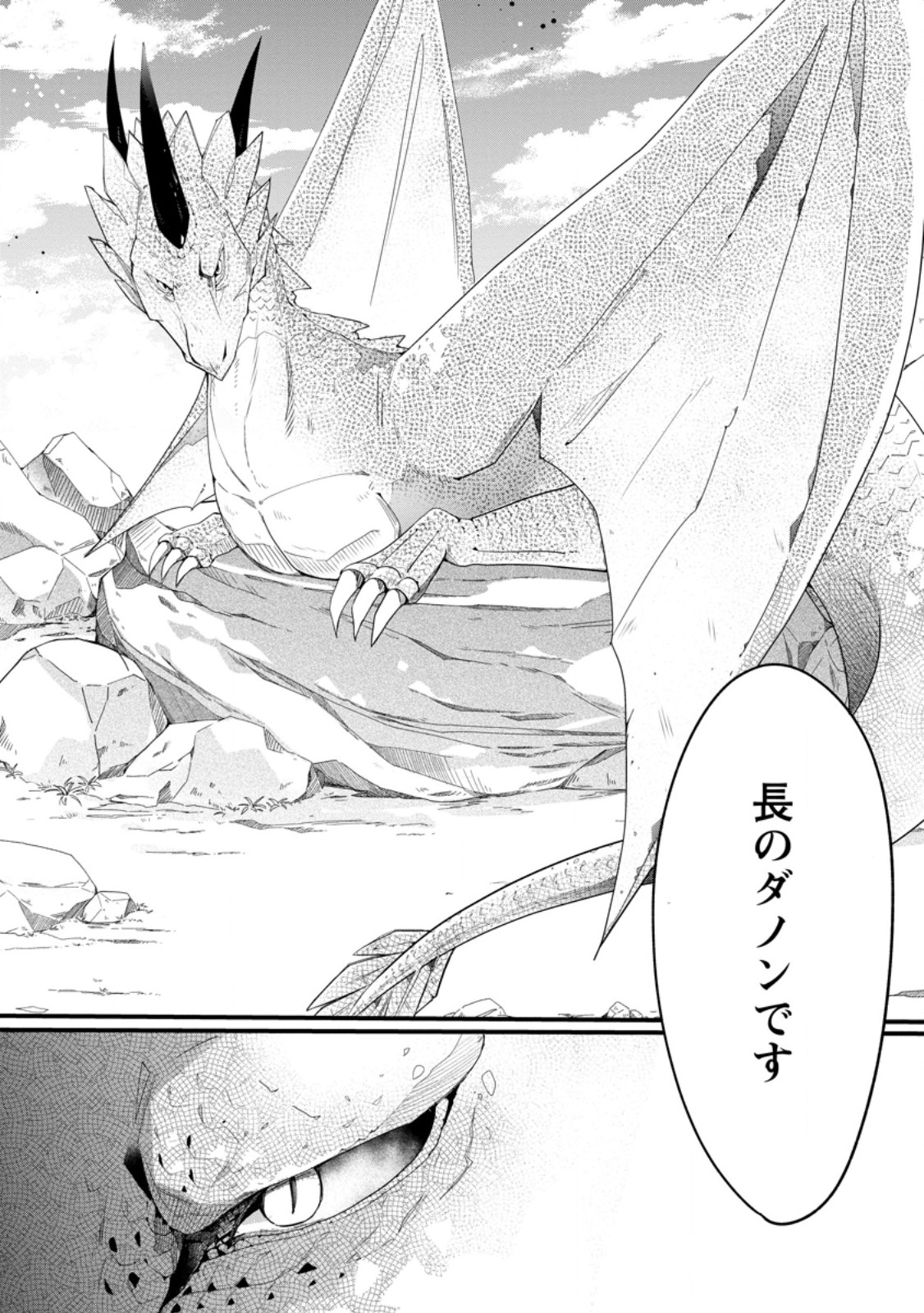 異世界でもふもふなでなでするためにがんばってます。 第78.3話 - Page 7