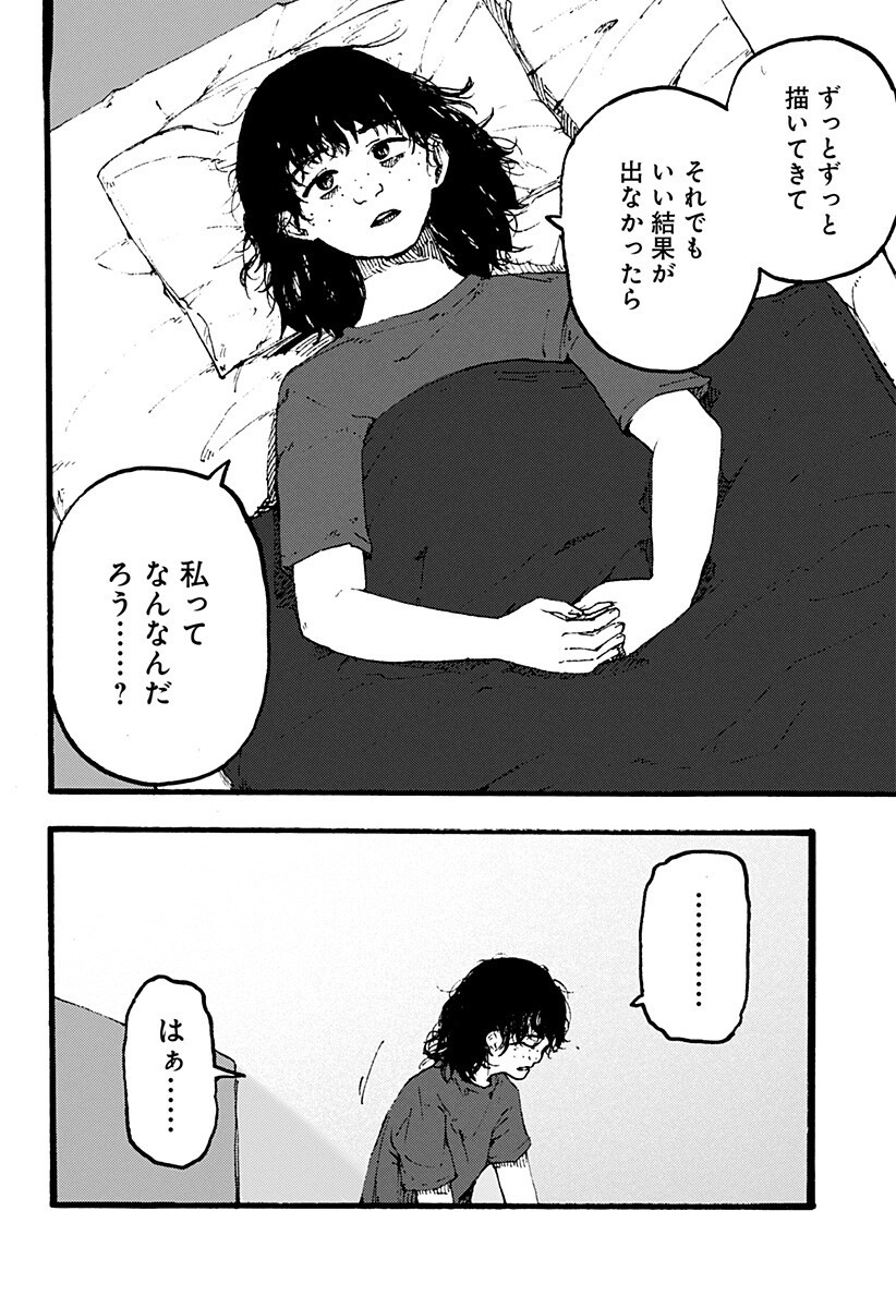 クロヌマという男 第6話 - Page 6