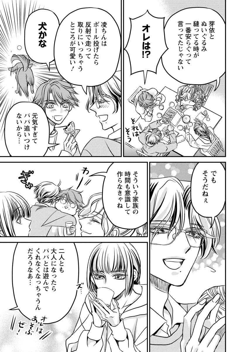 真田芽依はアイドルの嘘を信じてる 第2話 - Page 9