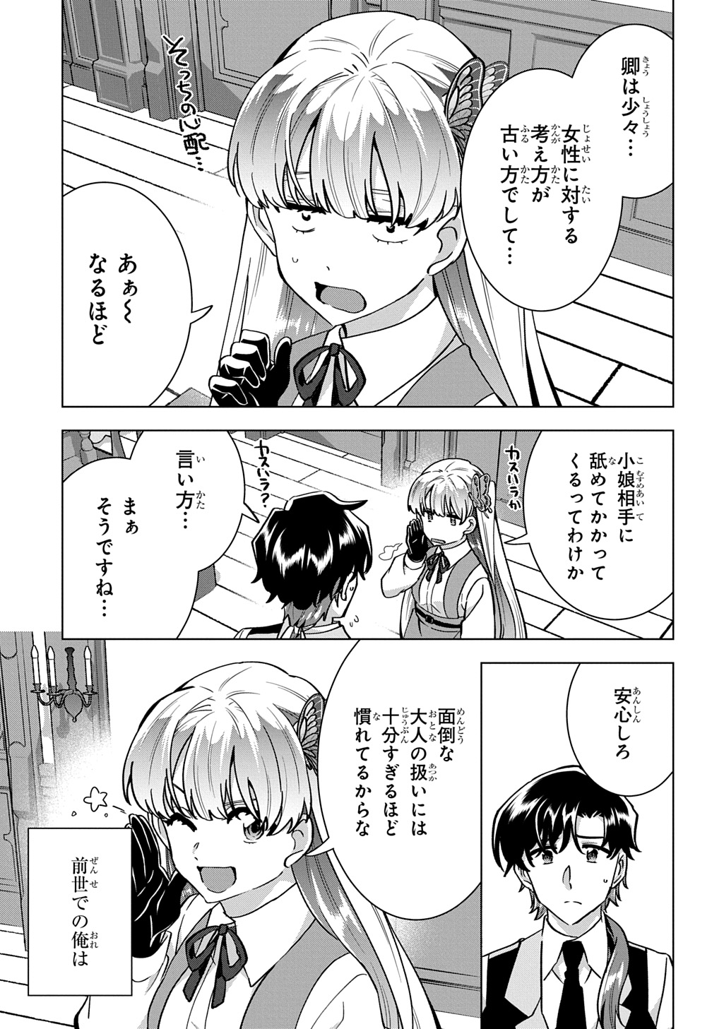 探偵令嬢ジュリア・モリアーティ～性別も身分も変わりましたが、転生先でも探偵業再開します～ 第8話 - Page 13