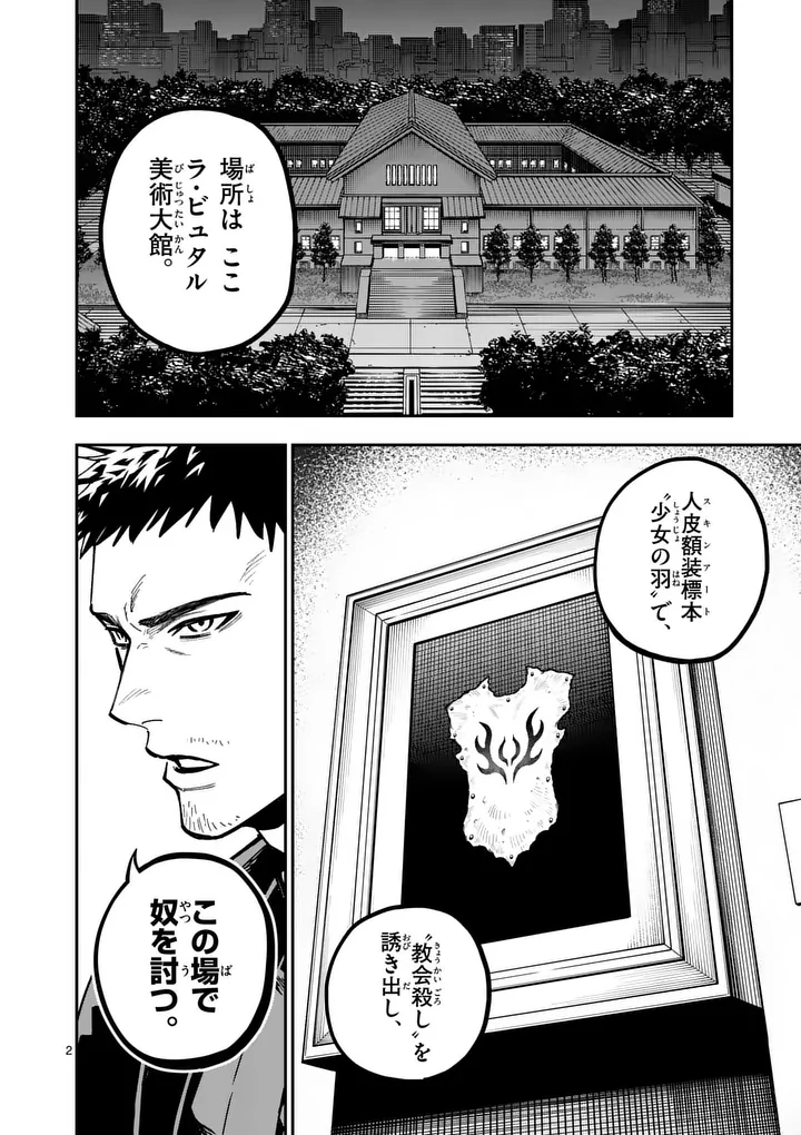 ダーウィンの大罪 第30.1話 - Page 2