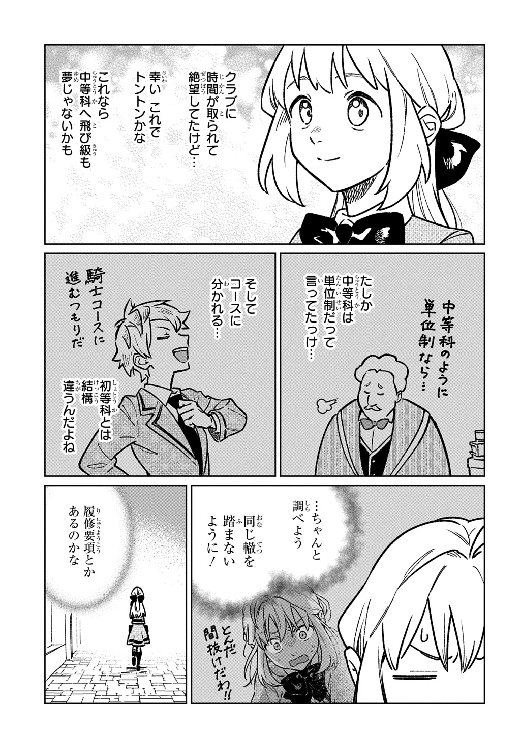異世界に来たけど、生活魔法しか使えません THE COMIC 第6話 - Page 25