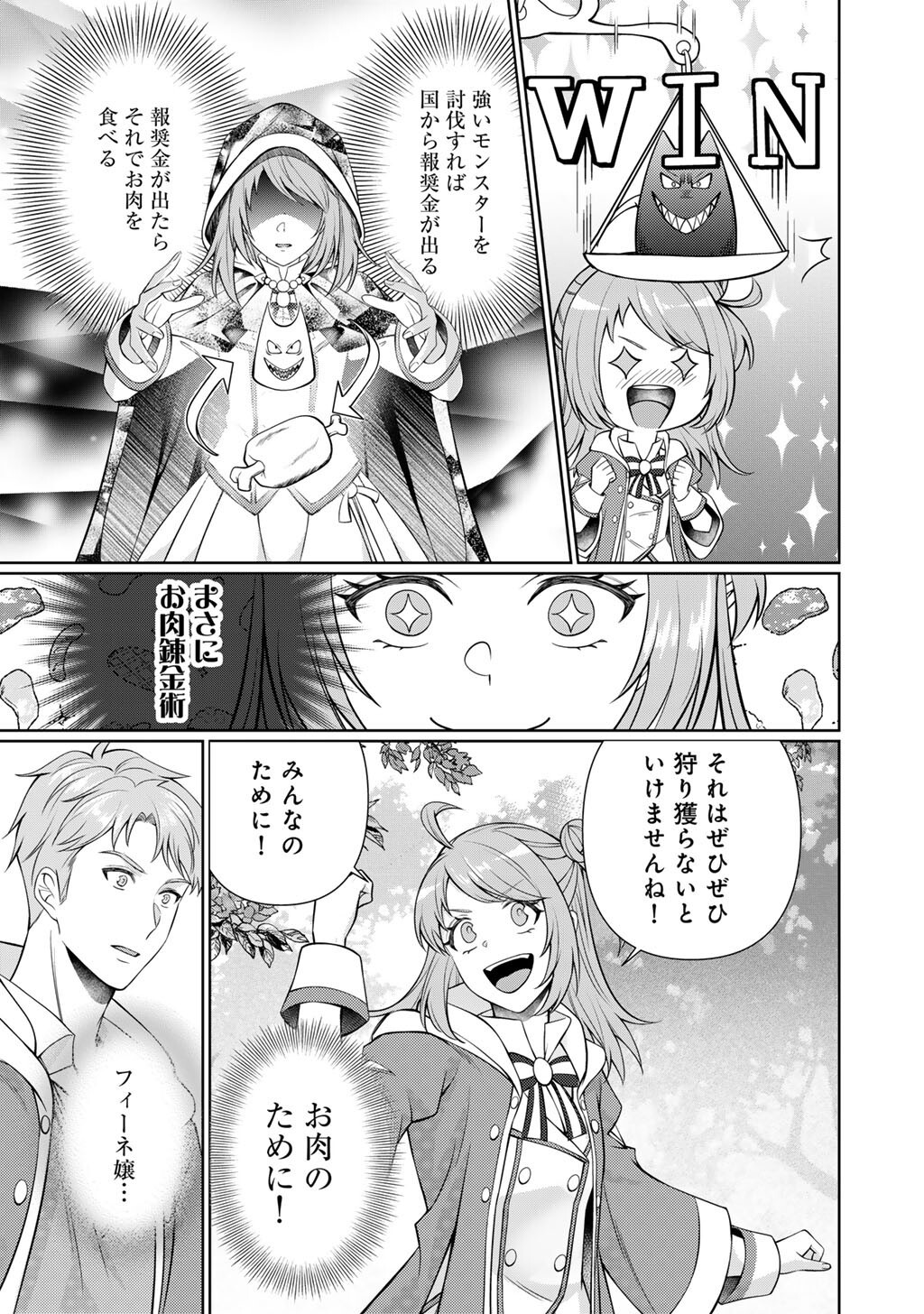 ツンリゼ～ツンデレ悪役令嬢リーゼロッテと実況の遠藤くんと解説の小林さん～ 第7話 - Page 15
