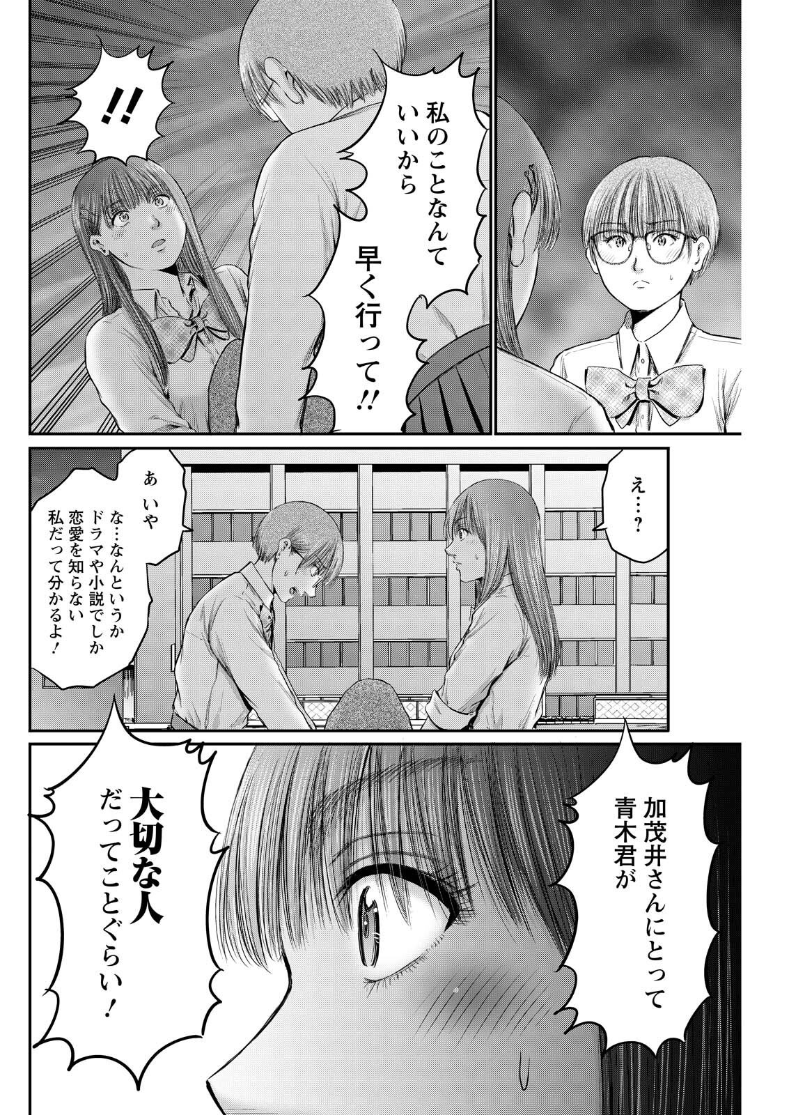 わざと見せてる 加茂井さん。 第93話 - Page 6