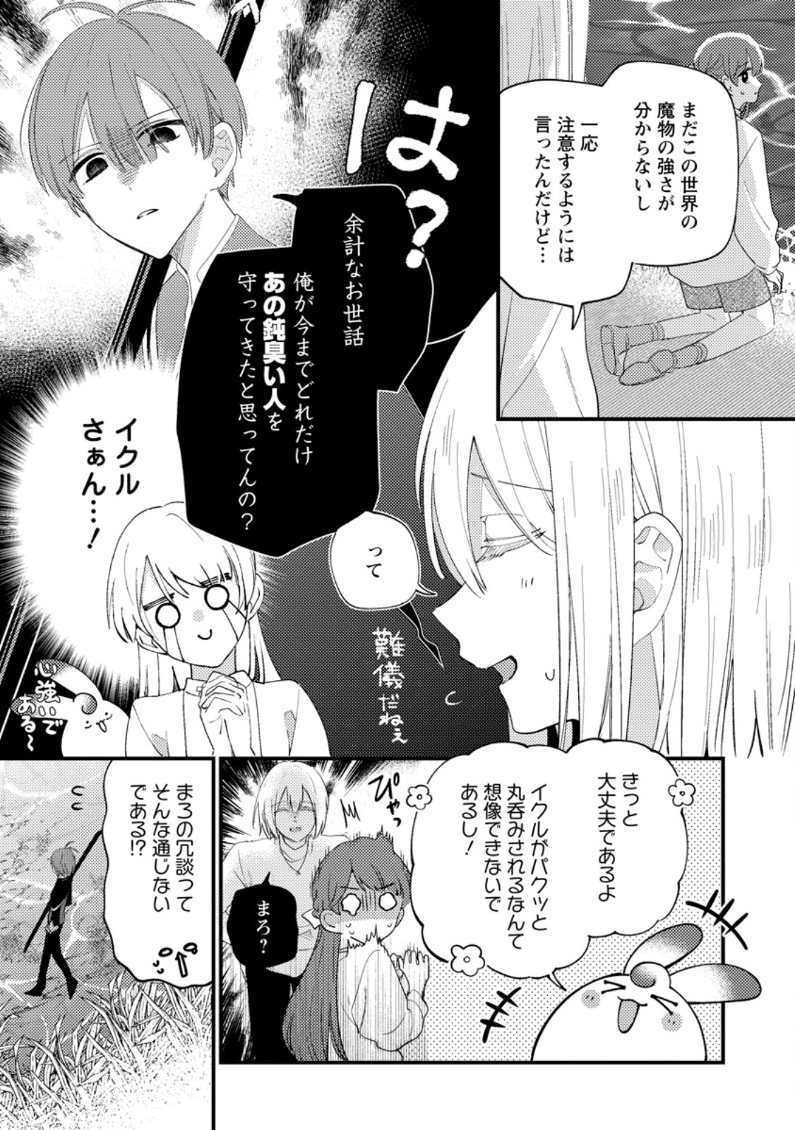 箱庭の薬術師 第58.1話 - Page 5