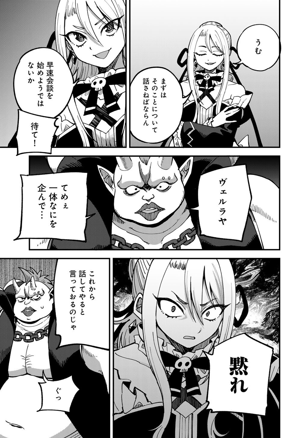 奴隷商人しか選択肢がないですよ ハーレム なにそれおいしいの 第80話 - Page 9