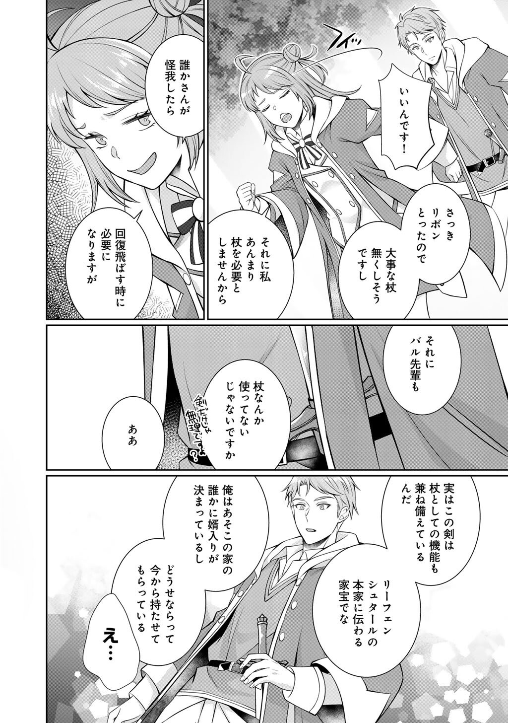 ツンリゼ～ツンデレ悪役令嬢リーゼロッテと実況の遠藤くんと解説の小林さん～ 第7話 - Page 6