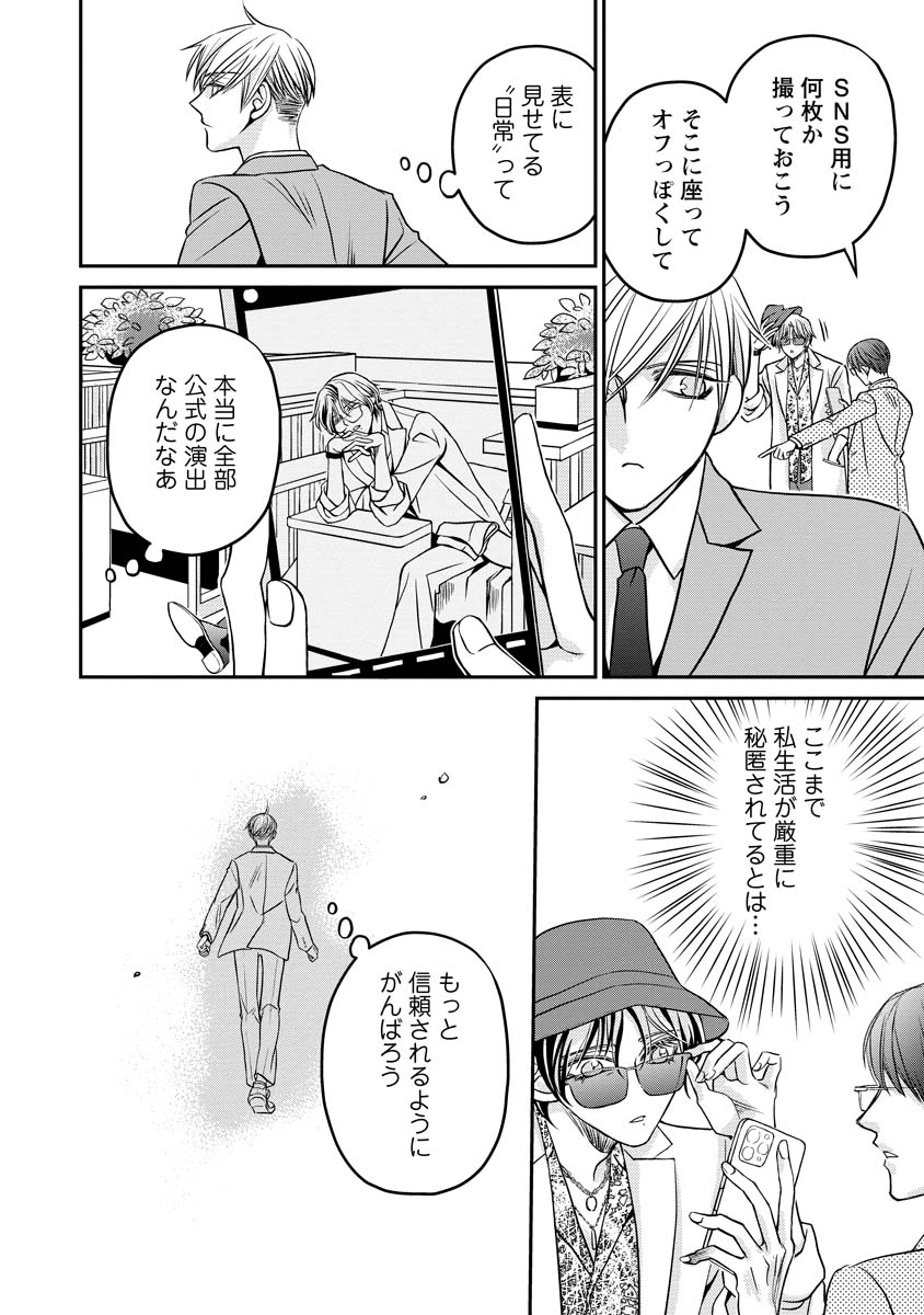 真田芽依はアイドルの嘘を信じてる 第2話 - Page 30