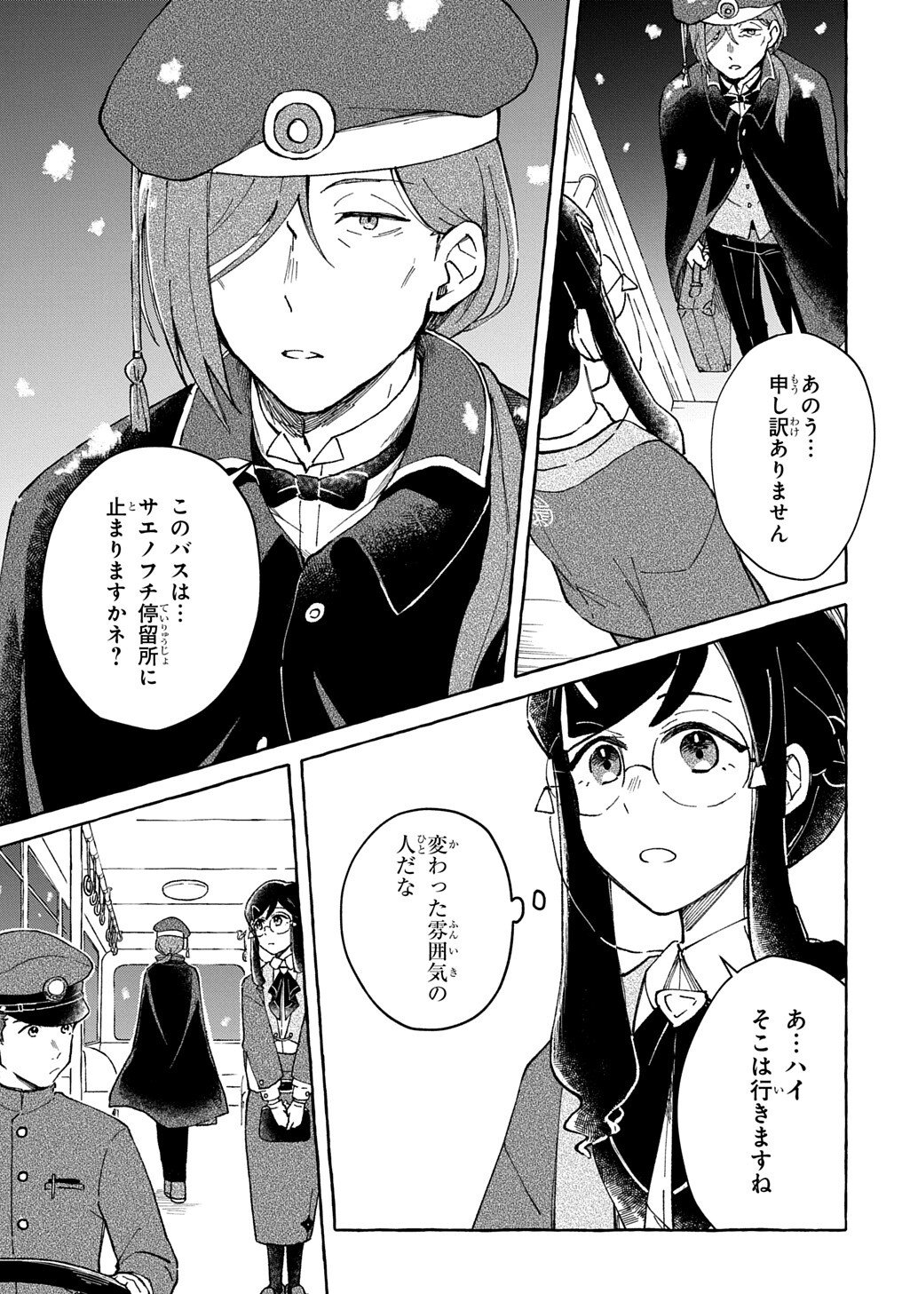 クラガリ隙路譚 第2.2話 - Page 11