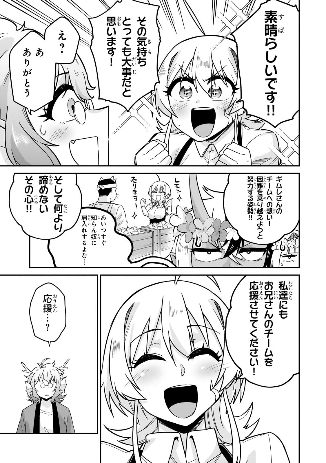 この異世界にアイドルという概念を! 第8.2話 - Page 8