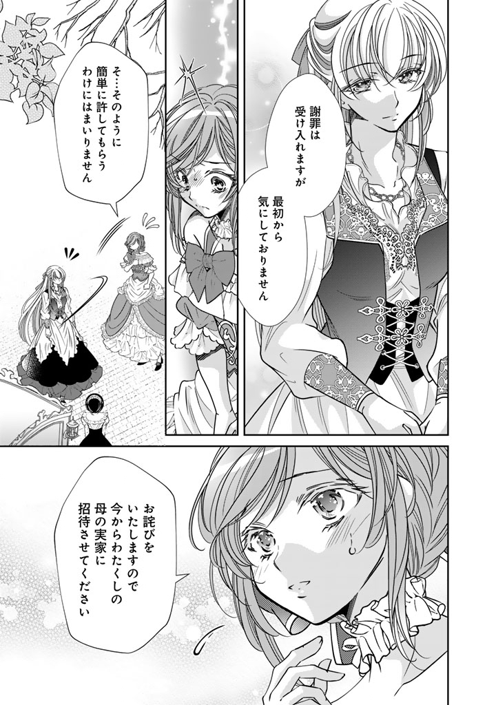 悪役令嬢のお気に入り 王子 邪魔っ 第79話 - Page 5