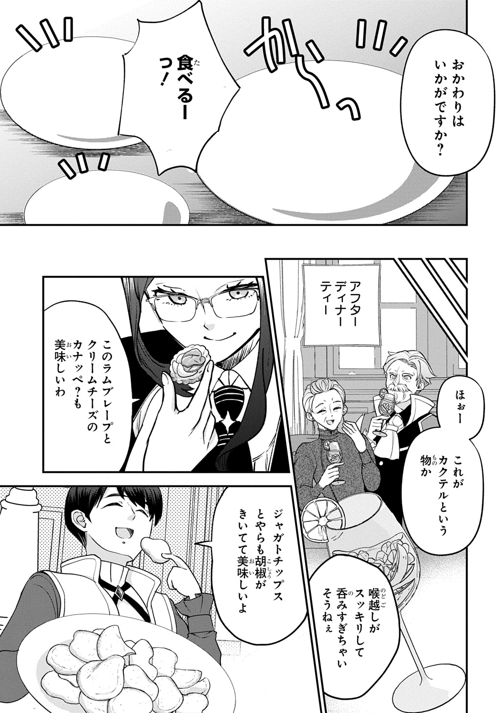 享年 歳の異世界転生 〜ハズレ属性でも、スキルだけで無双します〜 第14話 - Page 11