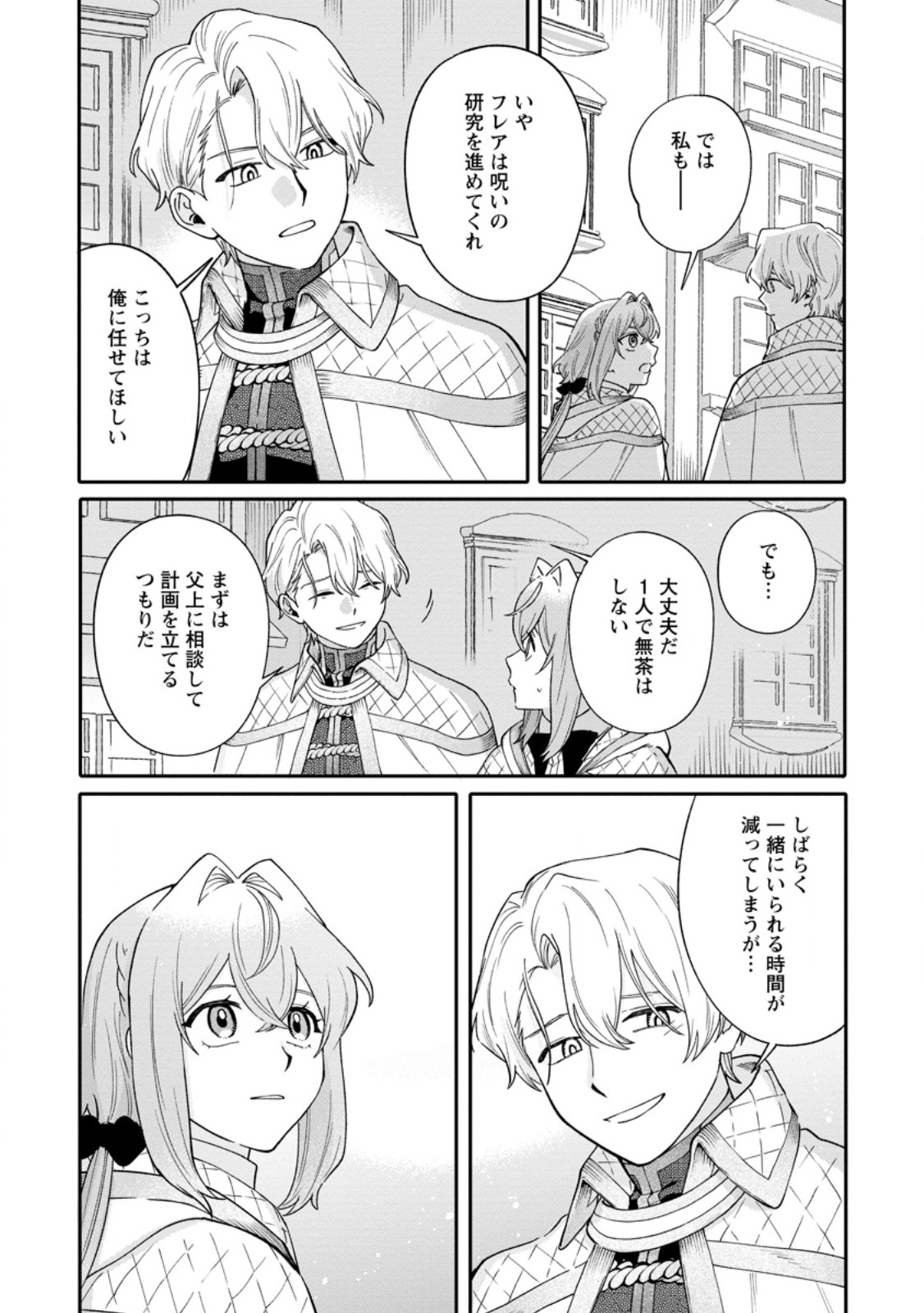 無自覚な天才魔導具師はのんびり暮らしたい 第34.1話 - Page 7