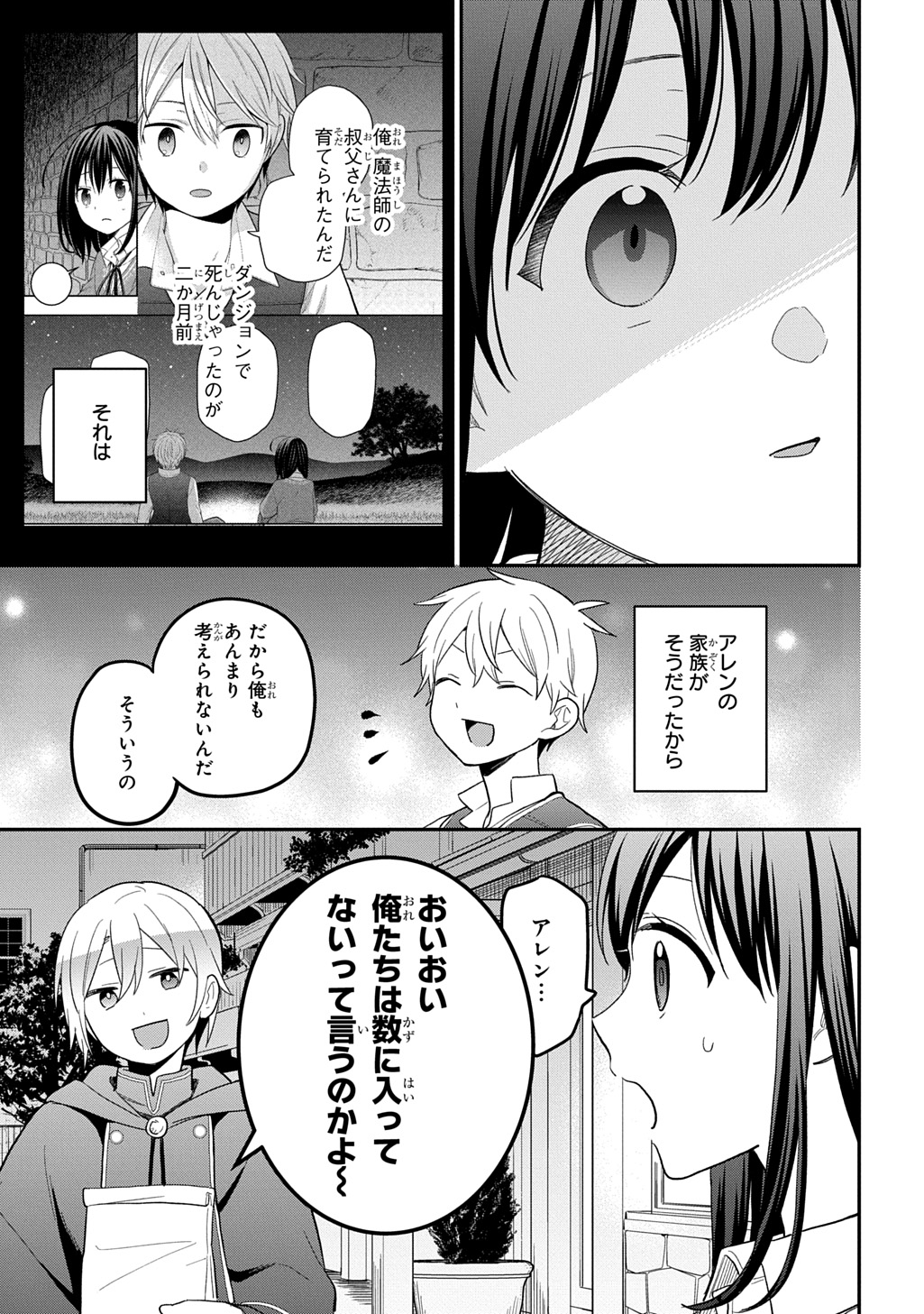 転生少女はまず一歩からはじめたい 魔物がいるとか聞いてない 第46話 - Page 29