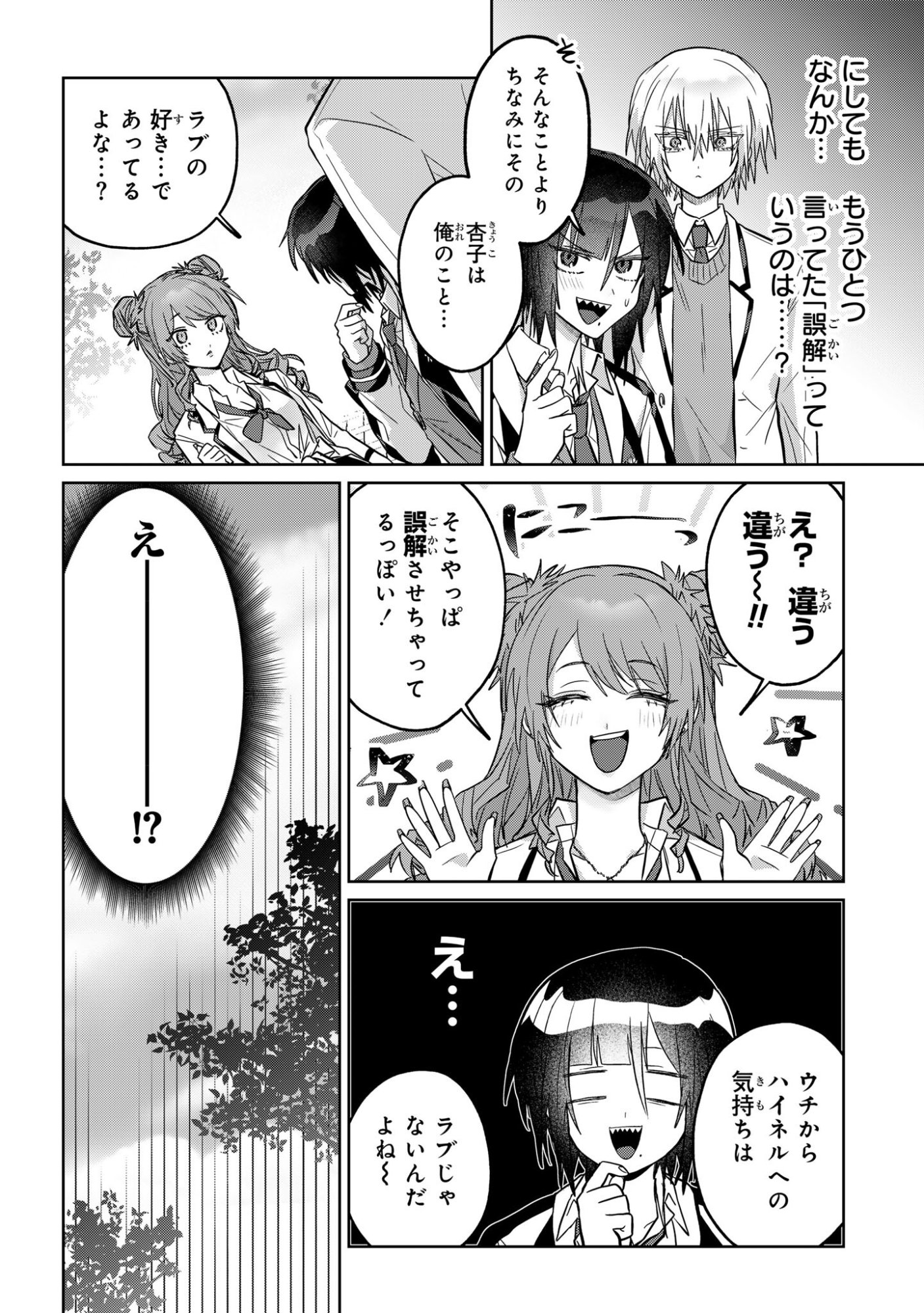 ボイタボイネ 第13話 - Page 4