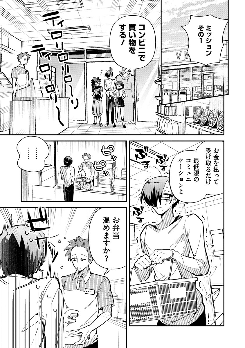 侵略系Vtuber瑛りあん 第6話 - Page 3