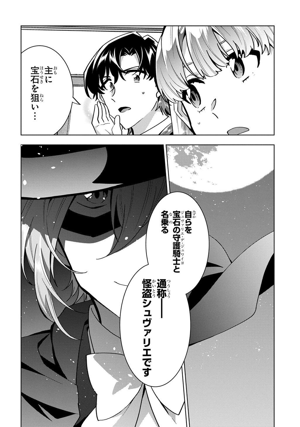 探偵令嬢ジュリア・モリアーティ～性別も身分も変わりましたが、転生先でも探偵業再開します～ 第8話 - Page 26