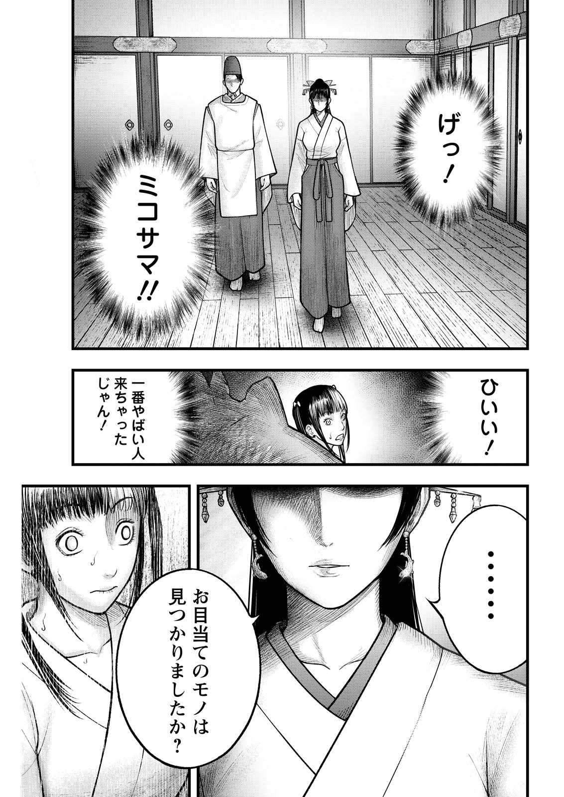 贄屍忌鯉 ニシキゴイ 第20話 - Page 7