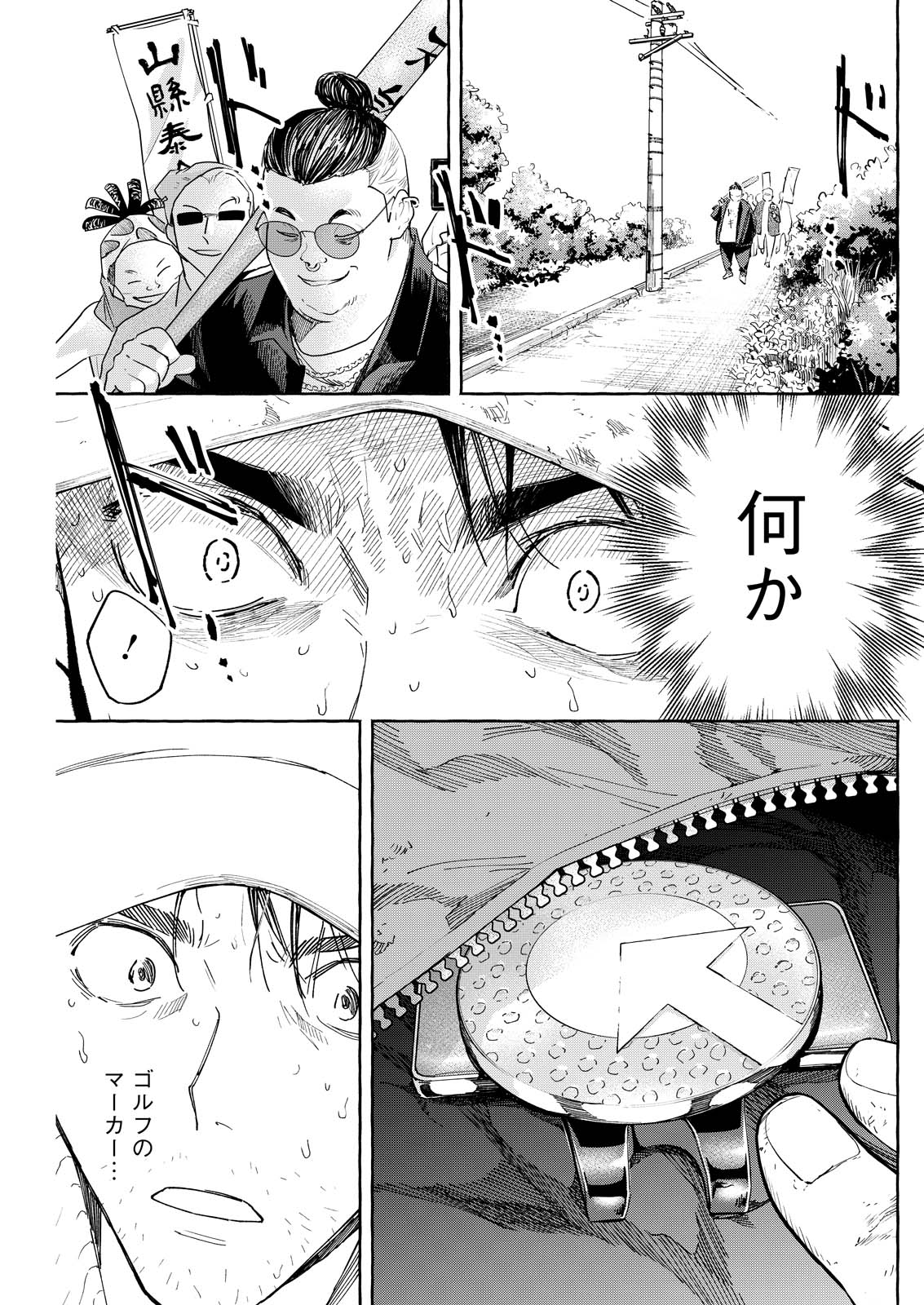 俺ではない炎上 第9話 - Page 7
